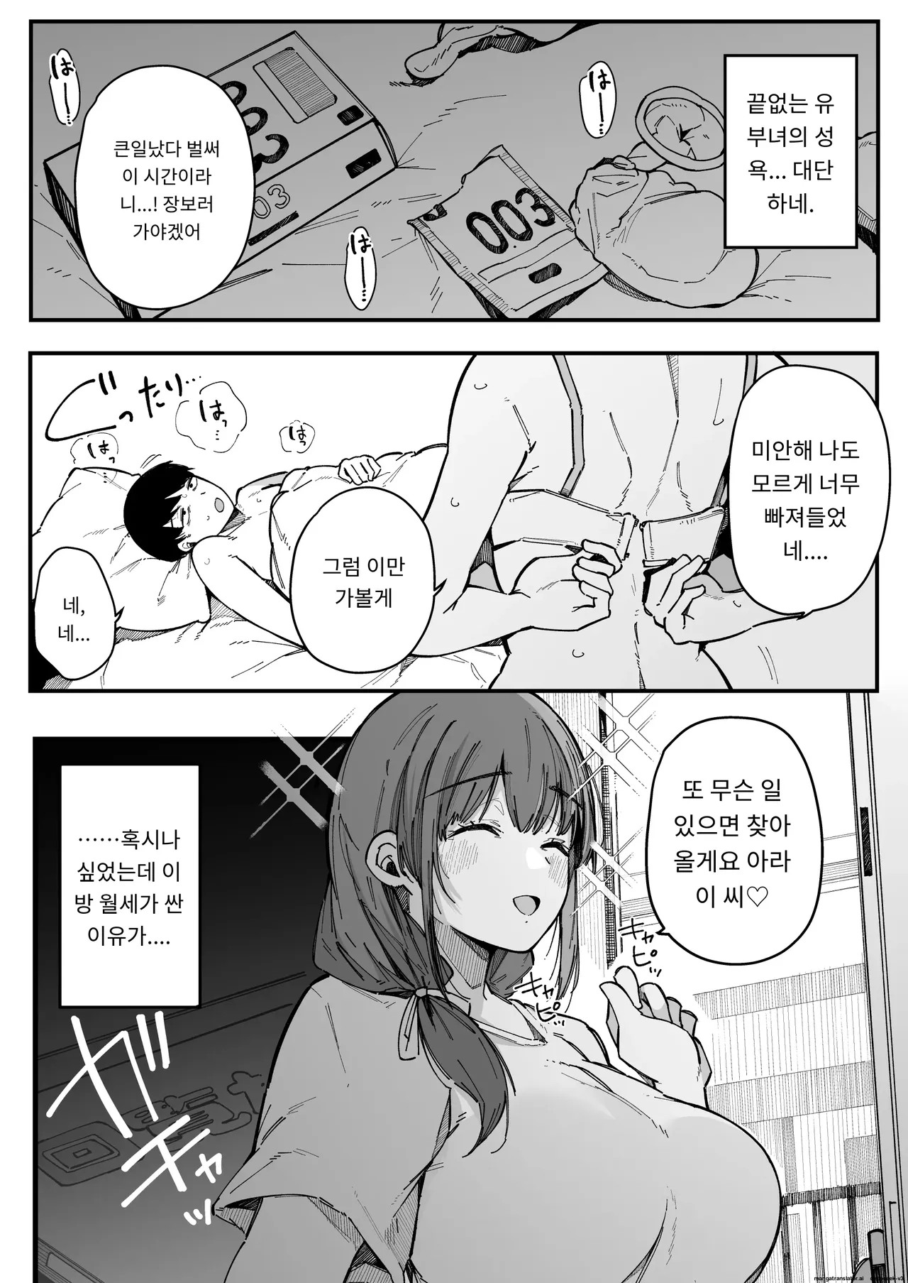 이사 간 곳의 이웃 주민들의 성욕이 너무 심해서, 매일 고환이 텅 빌 정도로 당하는 건 [A.I 번역] Bildnummer 55