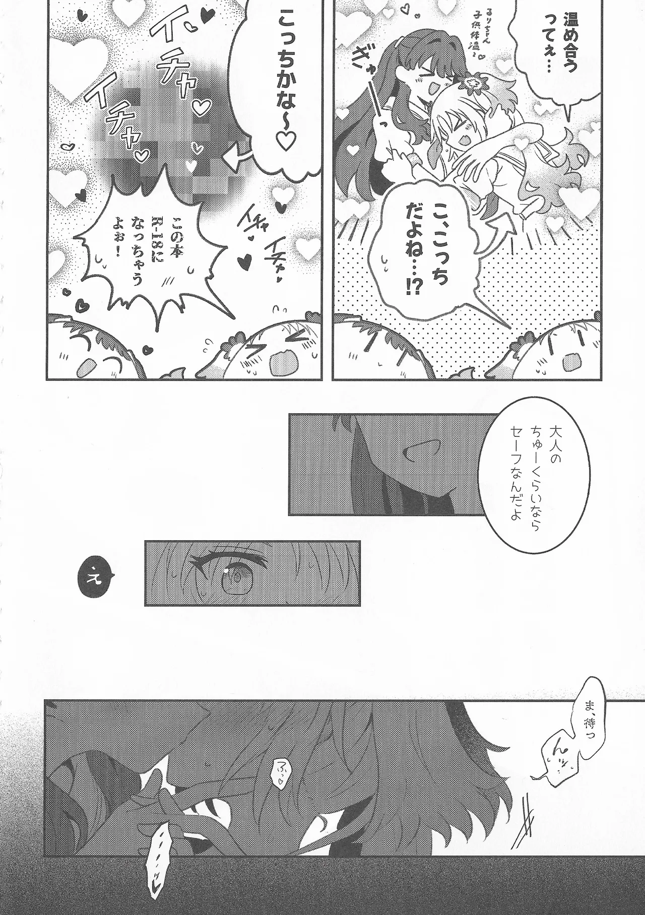 すいーと・さまー・めもりーず 画像番号 5