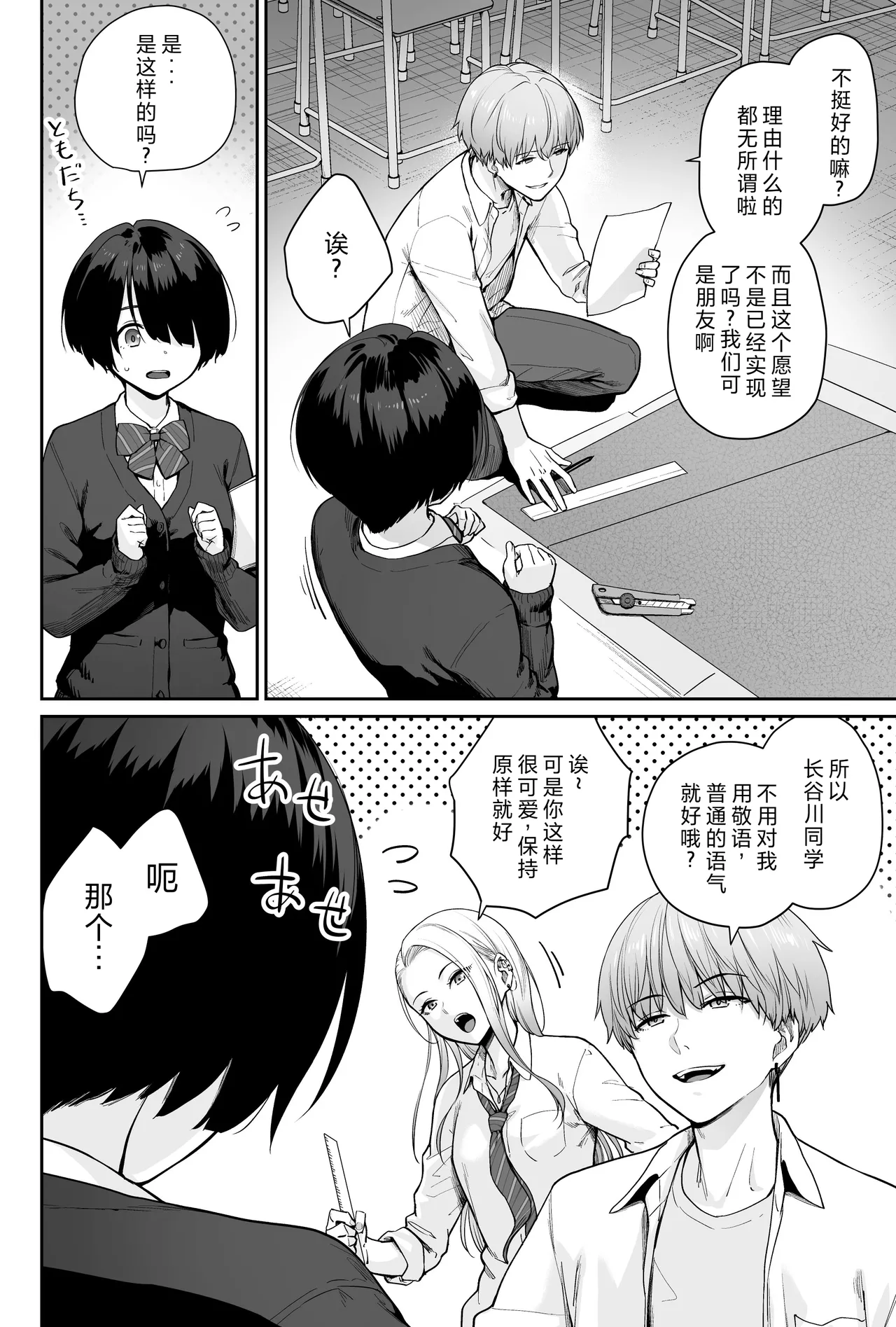 [Beni Murasaki (Benimura Karu)] Sora no Hoshi wa Tada no Hikari -Ore dake ga Sex Dekinai Kyoushitsu- | 天上的星只是光芒 -只有我不能做爱的教室- [Chinese] 图片编号 26