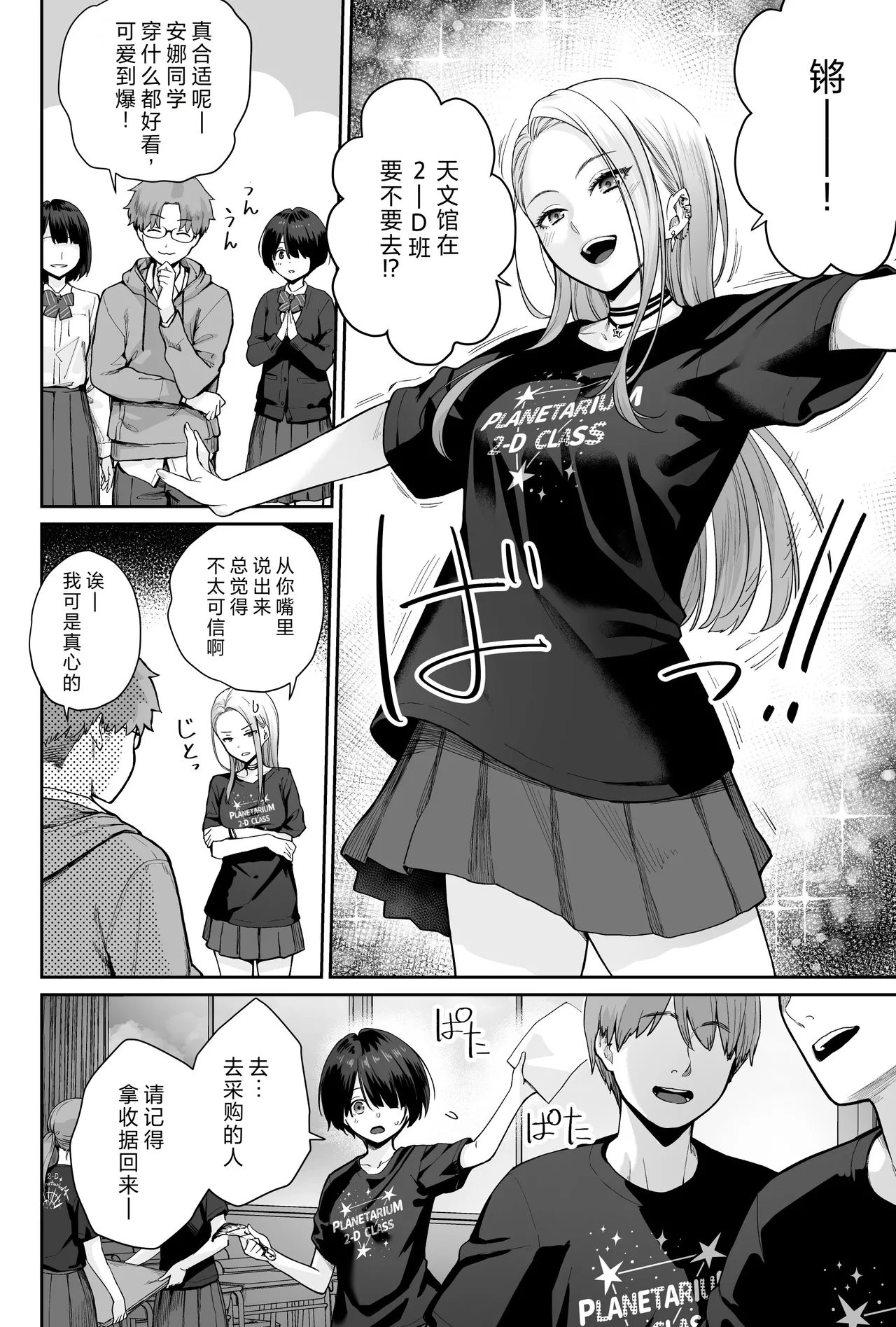 [Beni Murasaki (Benimura Karu)] Sora no Hoshi wa Tada no Hikari -Ore dake ga Sex Dekinai Kyoushitsu- | 天上的星只是光芒 -只有我不能做爱的教室- [Chinese] 图片编号 28