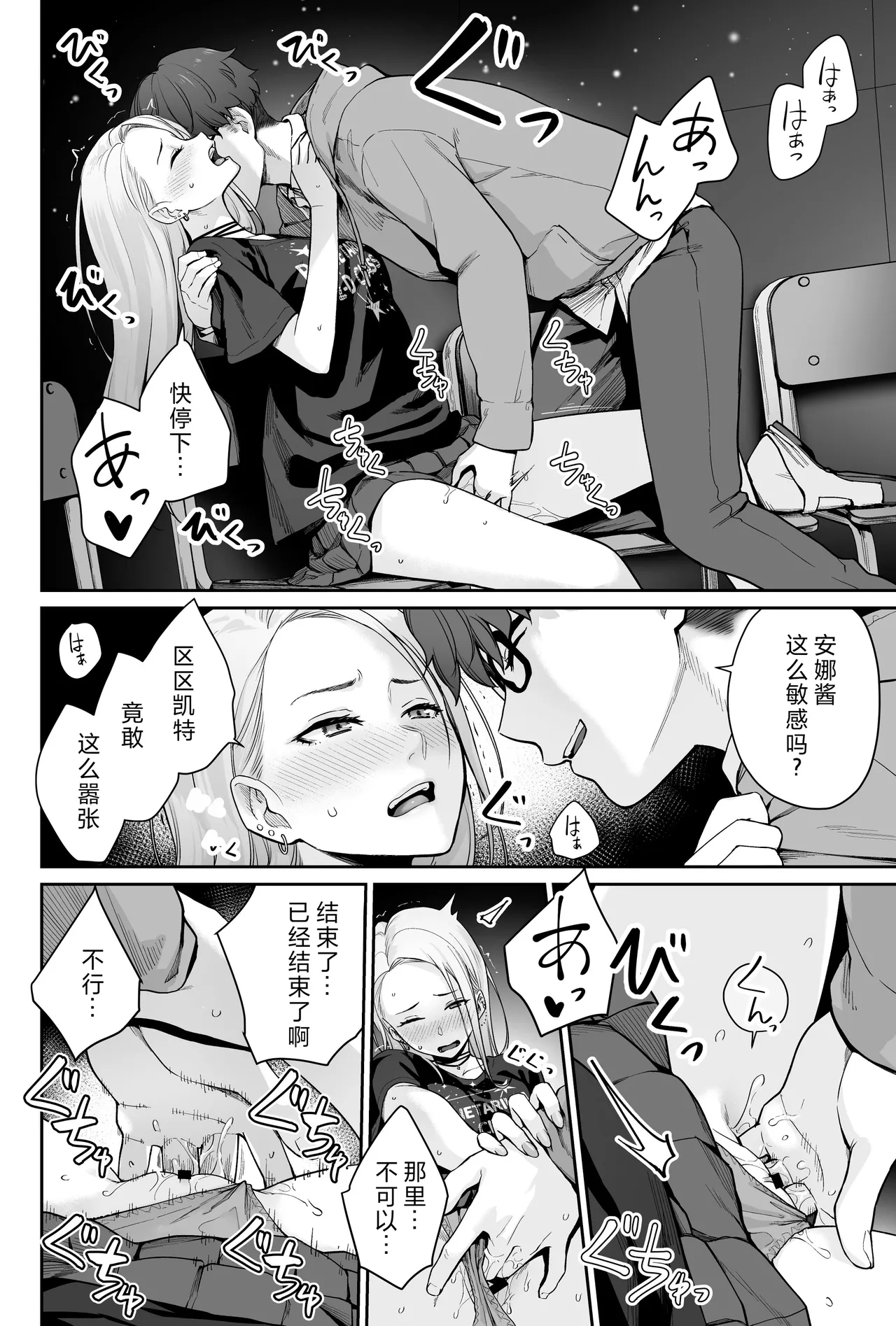 [Beni Murasaki (Benimura Karu)] Sora no Hoshi wa Tada no Hikari -Ore dake ga Sex Dekinai Kyoushitsu- | 天上的星只是光芒 -只有我不能做爱的教室- [Chinese] 图片编号 48