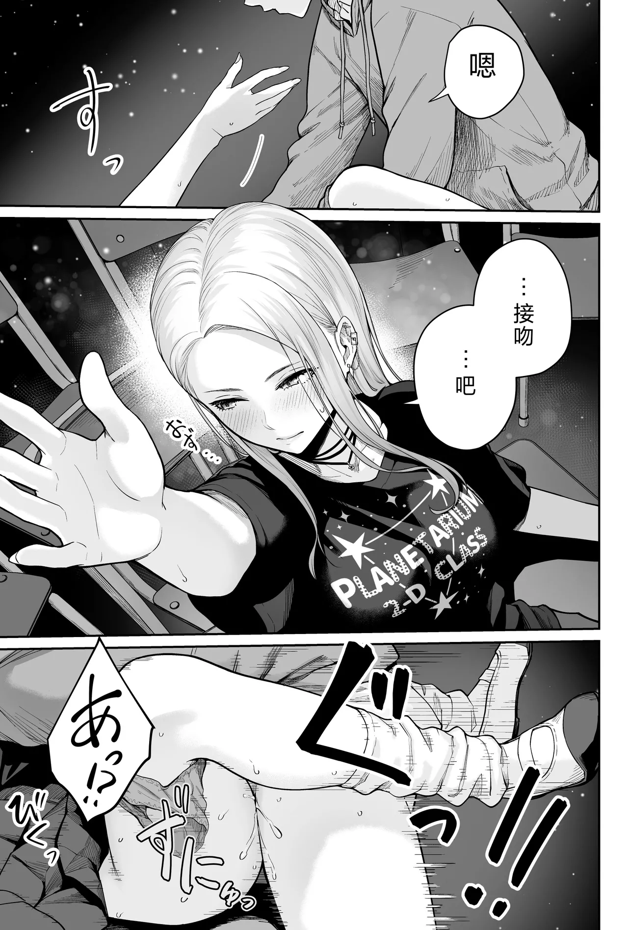 [Beni Murasaki (Benimura Karu)] Sora no Hoshi wa Tada no Hikari -Ore dake ga Sex Dekinai Kyoushitsu- | 天上的星只是光芒 -只有我不能做爱的教室- [Chinese] 图片编号 55