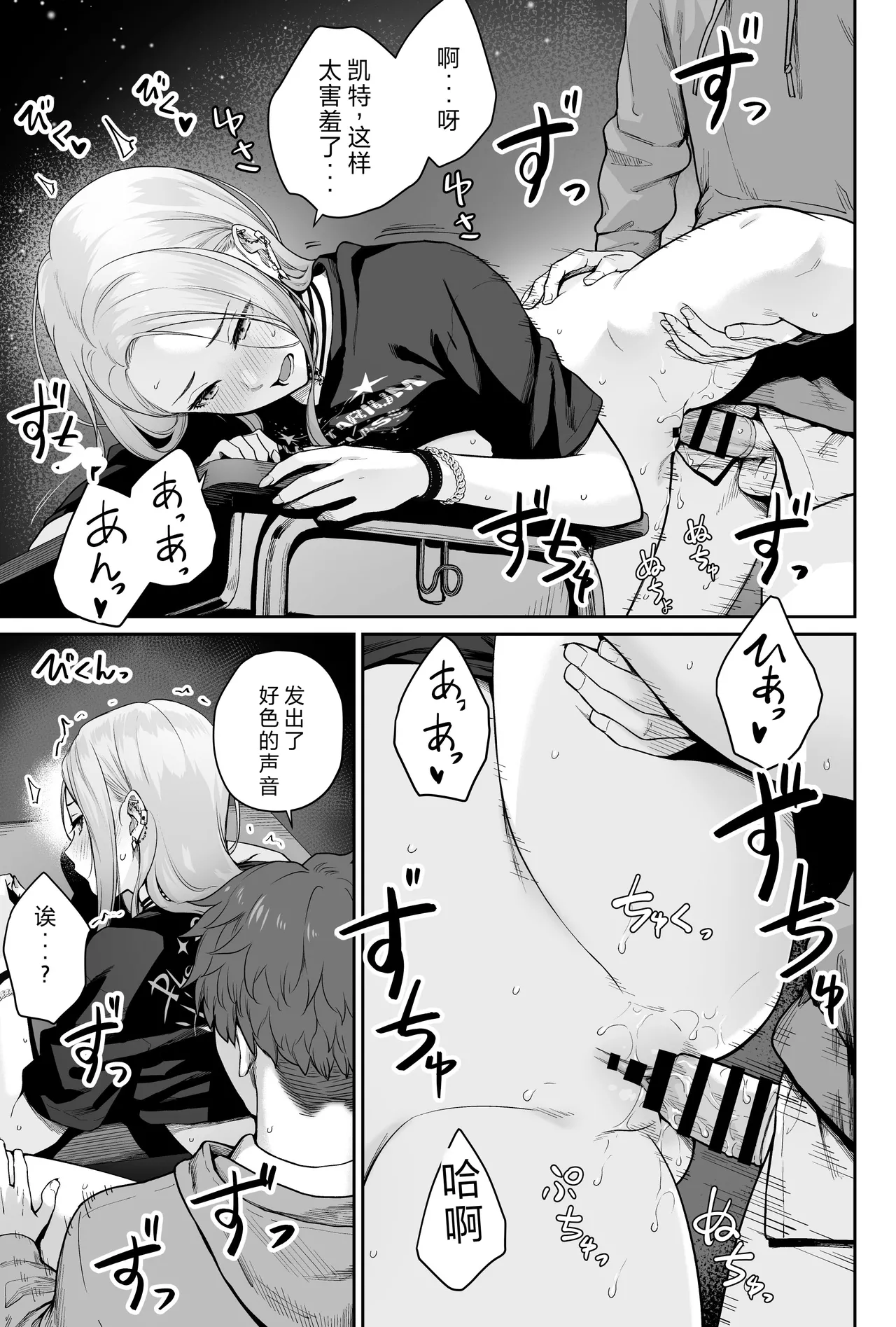 [Beni Murasaki (Benimura Karu)] Sora no Hoshi wa Tada no Hikari -Ore dake ga Sex Dekinai Kyoushitsu- | 天上的星只是光芒 -只有我不能做爱的教室- [Chinese] 图片编号 61