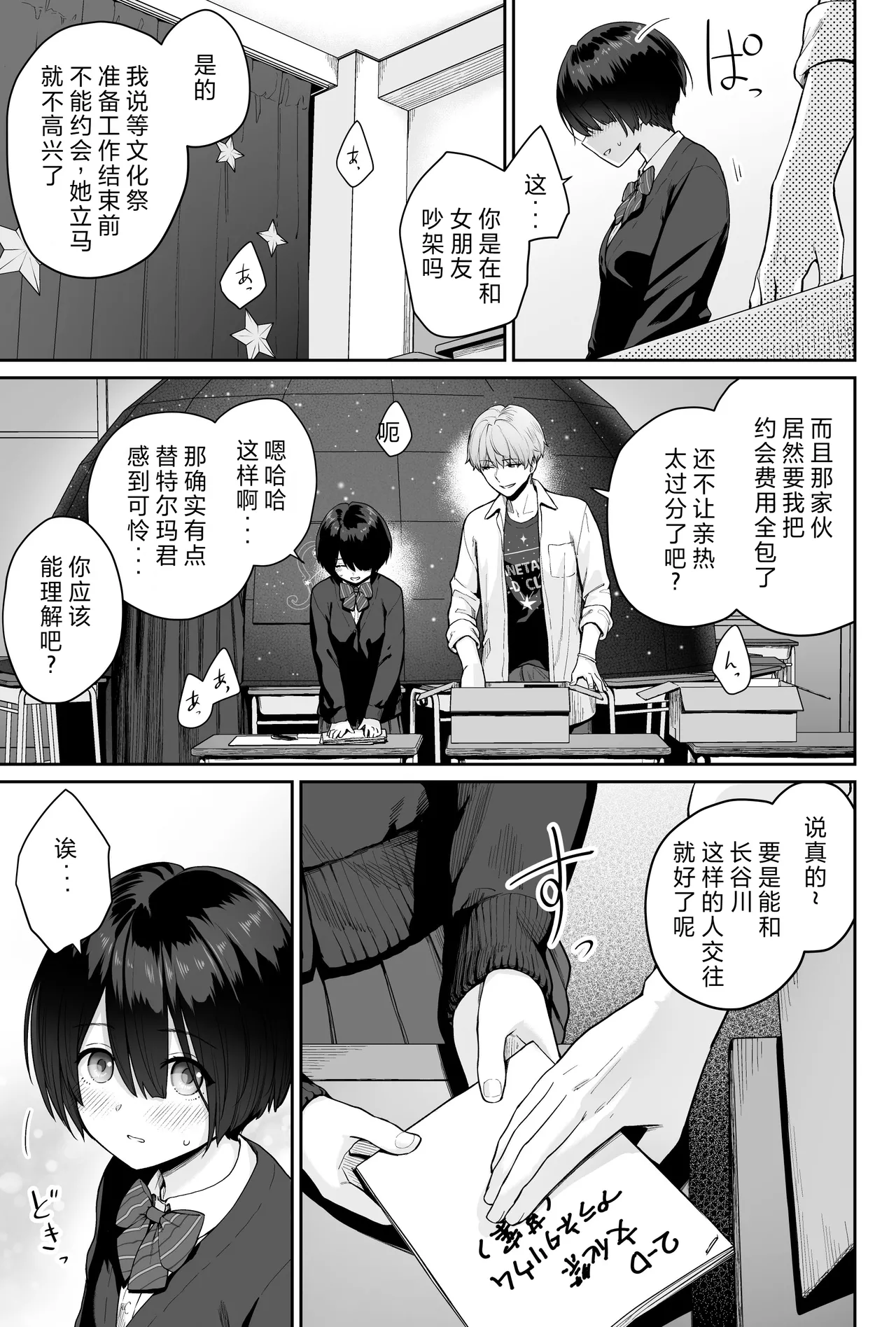 [Beni Murasaki (Benimura Karu)] Sora no Hoshi wa Tada no Hikari -Ore dake ga Sex Dekinai Kyoushitsu- | 天上的星只是光芒 -只有我不能做爱的教室- [Chinese] 图片编号 65