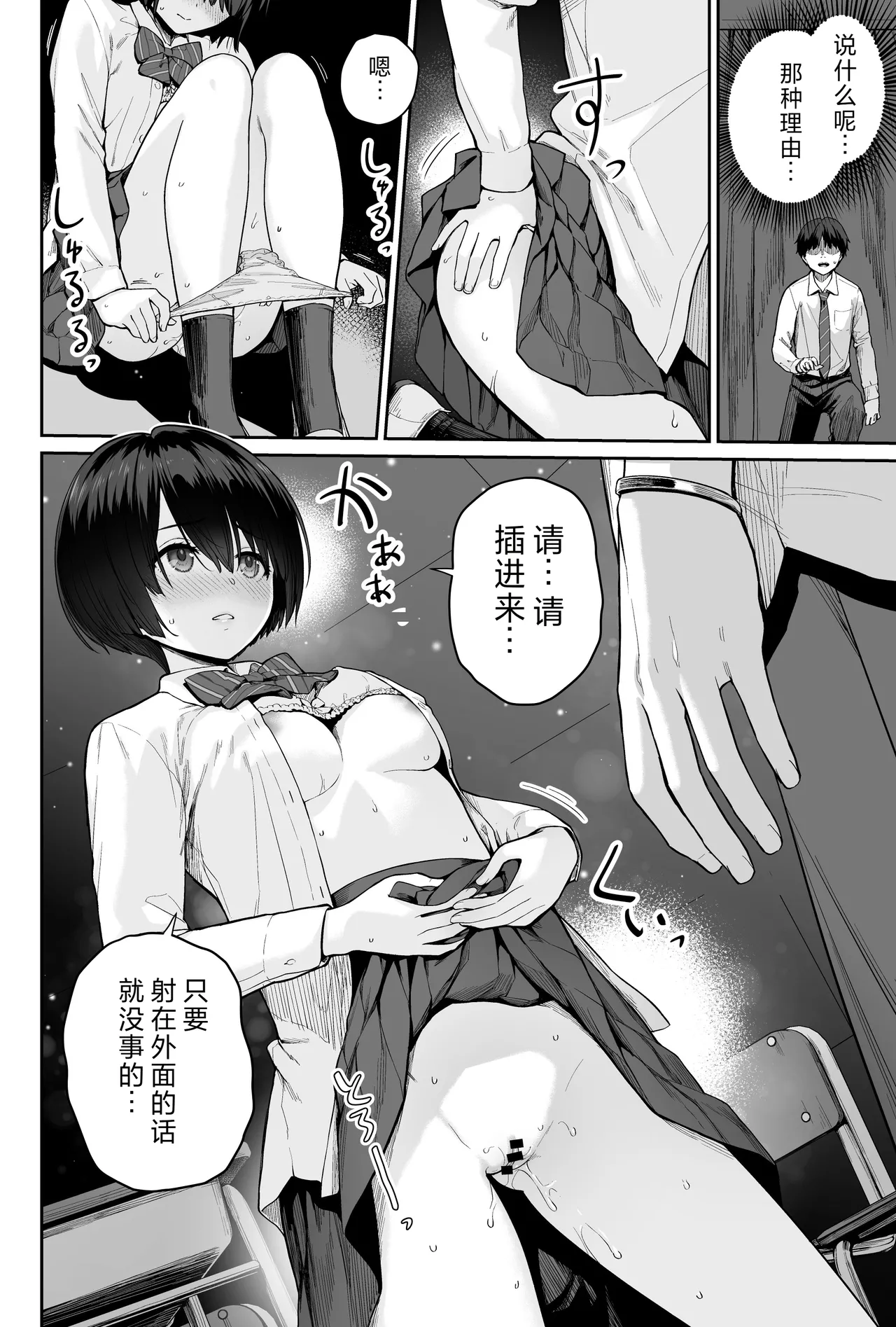 [Beni Murasaki (Benimura Karu)] Sora no Hoshi wa Tada no Hikari -Ore dake ga Sex Dekinai Kyoushitsu- | 天上的星只是光芒 -只有我不能做爱的教室- [Chinese] 图片编号 92