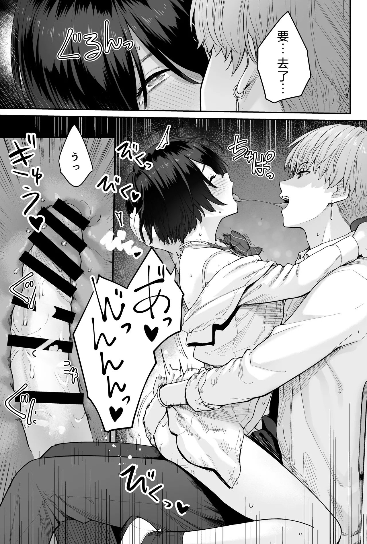 [Beni Murasaki (Benimura Karu)] Sora no Hoshi wa Tada no Hikari -Ore dake ga Sex Dekinai Kyoushitsu- | 天上的星只是光芒 -只有我不能做爱的教室- [Chinese] 图片编号 101