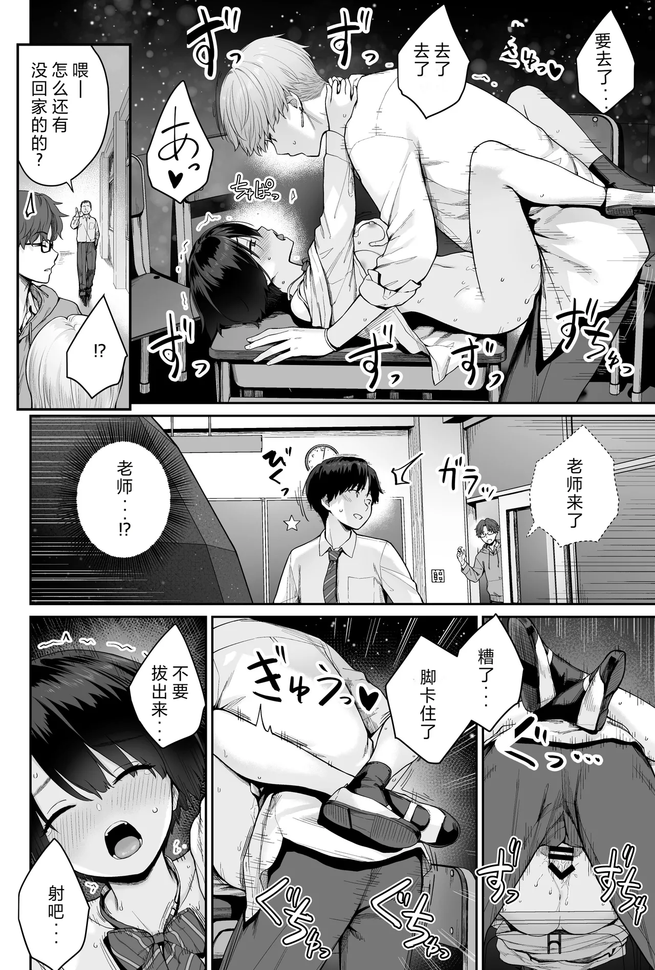 [Beni Murasaki (Benimura Karu)] Sora no Hoshi wa Tada no Hikari -Ore dake ga Sex Dekinai Kyoushitsu- | 天上的星只是光芒 -只有我不能做爱的教室- [Chinese] 图片编号 108