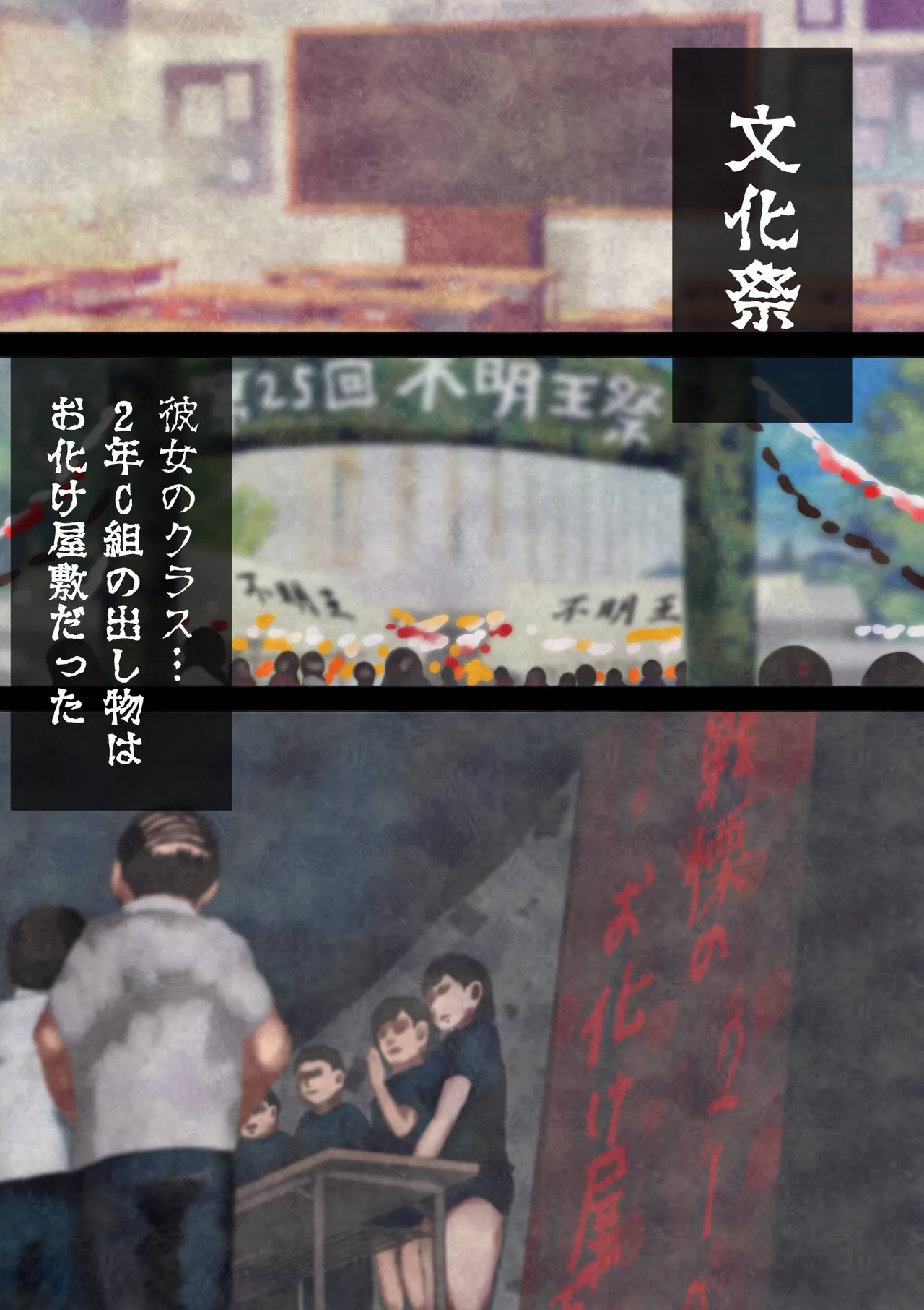 怪奇譚―文化祭のお化け屋敷01―幽霊姿をした巨乳美少女の肉体をまさぐる性霊の影 Bildnummer 1