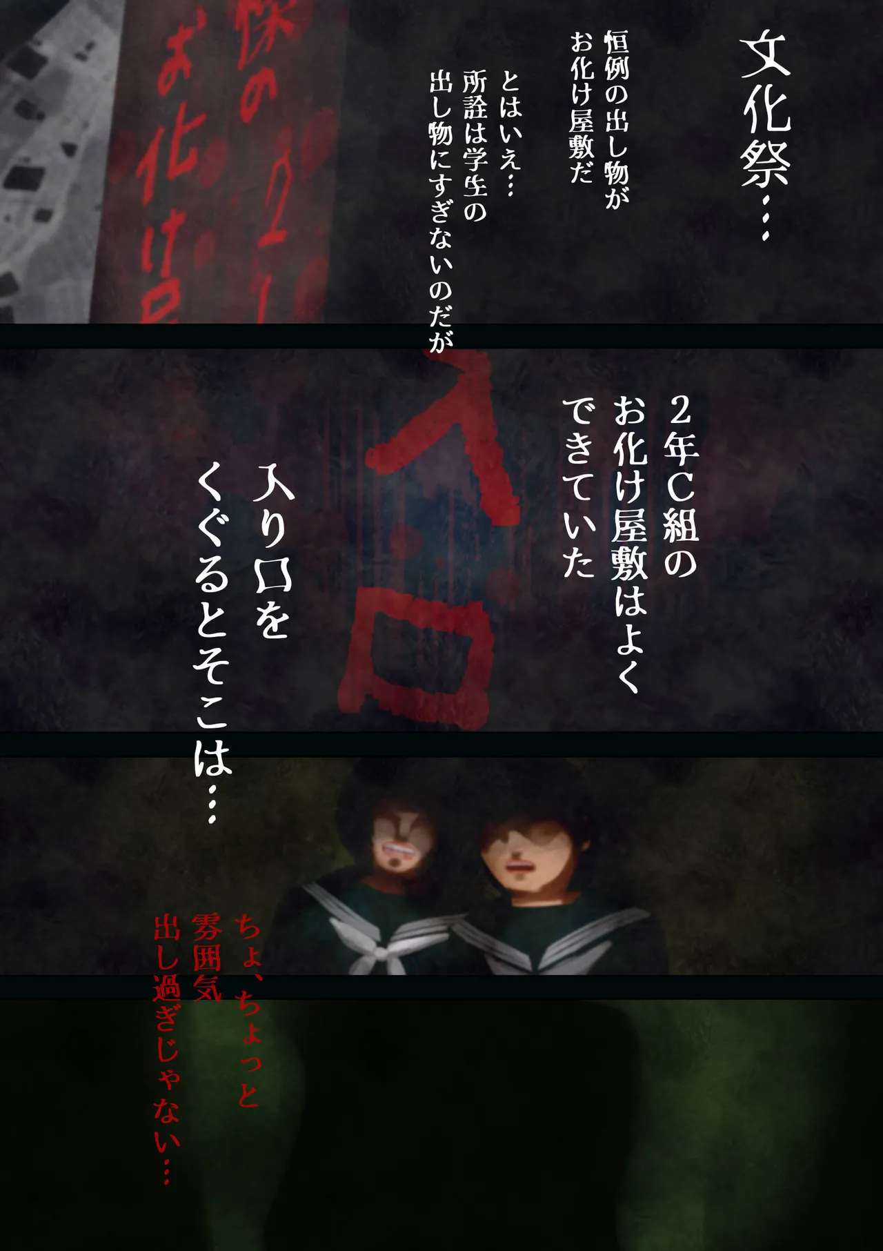 怪奇譚―文化祭のお化け屋敷01―幽霊姿をした巨乳美少女の肉体をまさぐる性霊の影 Bildnummer 9