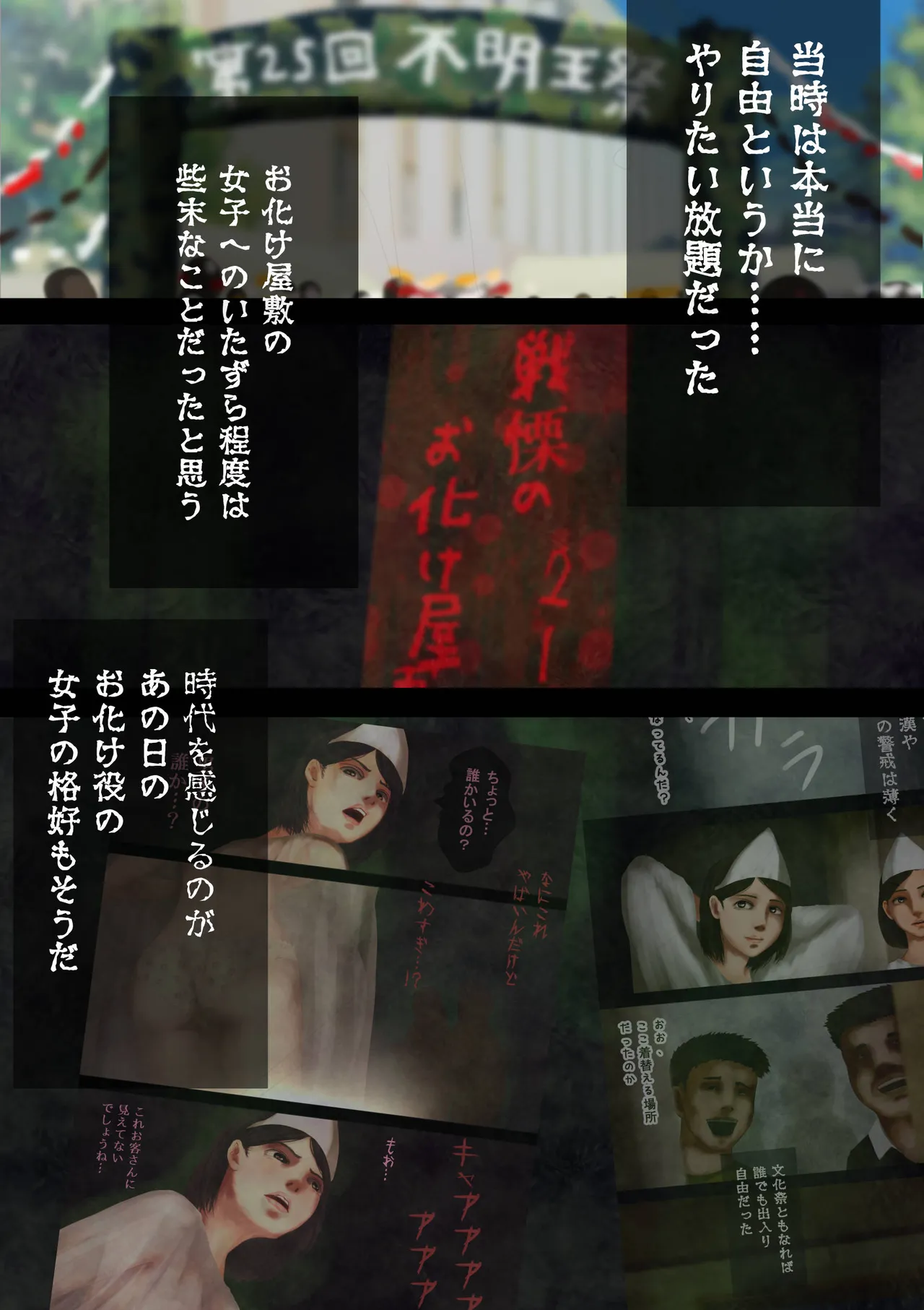 怪奇譚―文化祭のお化け屋敷02―幽霊役・巨乳美少女、戦慄の文化祭体験談 Bildnummer 1