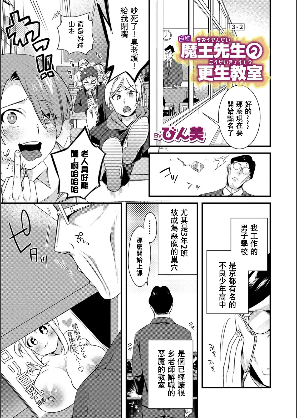 [びん美] 自称魔王先生の更生教室 (WEB版メスイキ！！にょたいか遊戯 Vol.02) [中文翻訳] Bildnummer 1