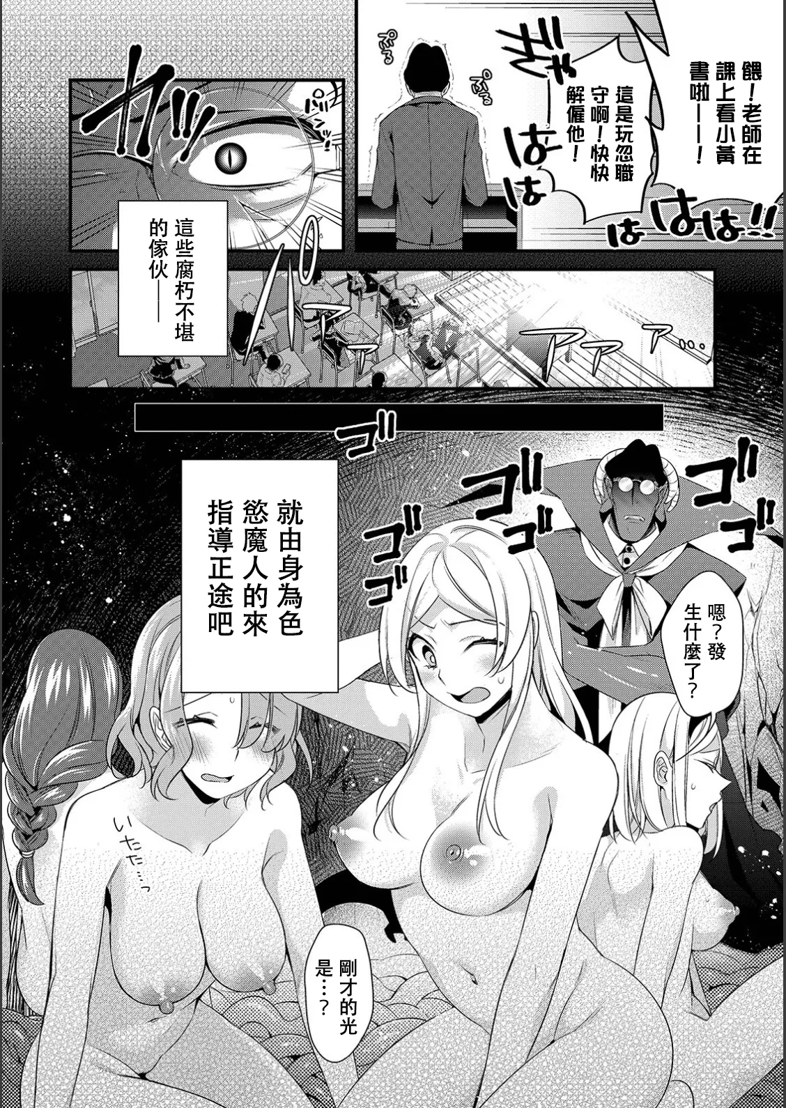 [びん美] 自称魔王先生の更生教室 (WEB版メスイキ！！にょたいか遊戯 Vol.02) [中文翻訳] Bildnummer 2