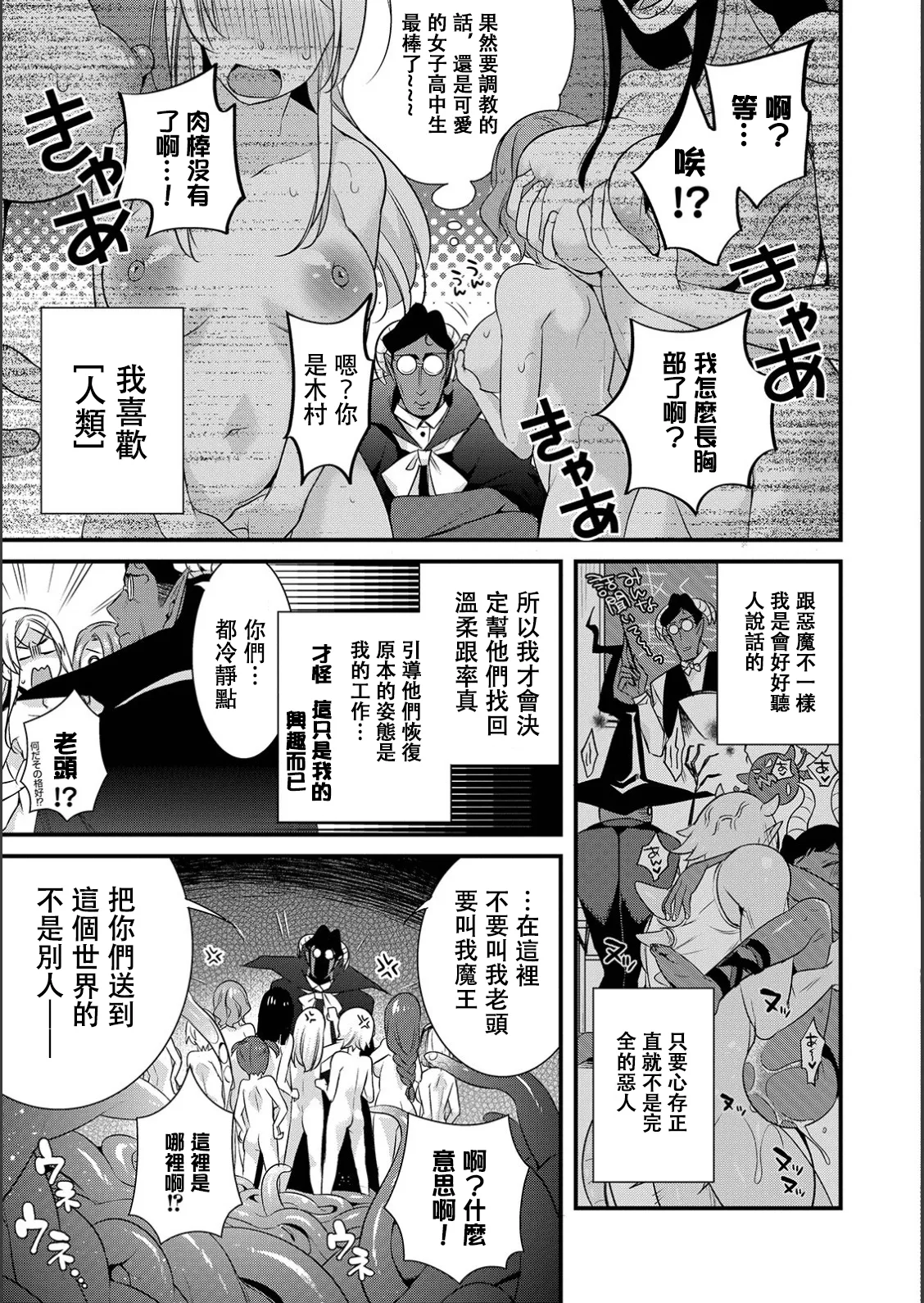 [びん美] 自称魔王先生の更生教室 (WEB版メスイキ！！にょたいか遊戯 Vol.02) [中文翻訳] Bildnummer 3