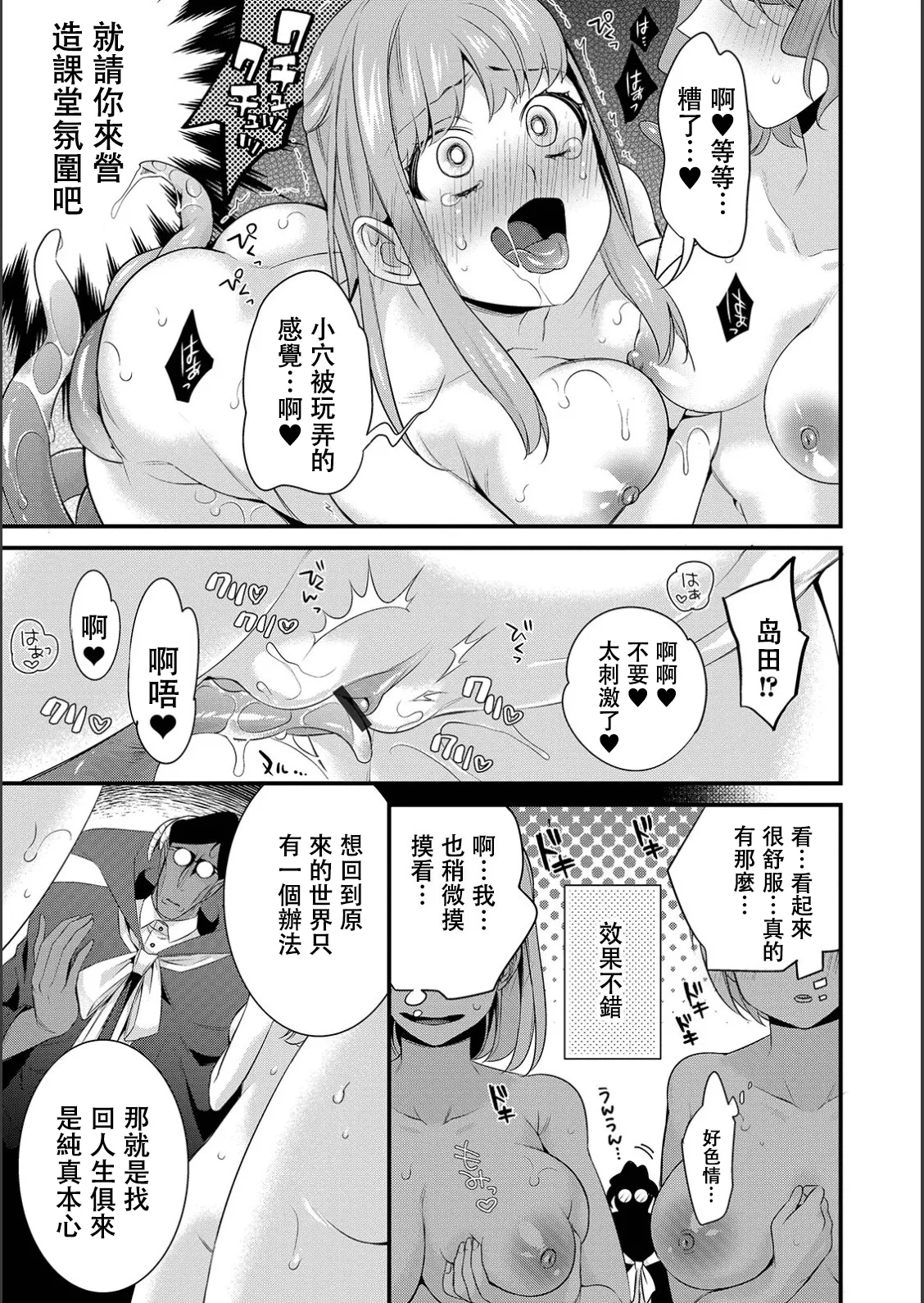 [びん美] 自称魔王先生の更生教室 (WEB版メスイキ！！にょたいか遊戯 Vol.02) [中文翻訳] Bildnummer 5