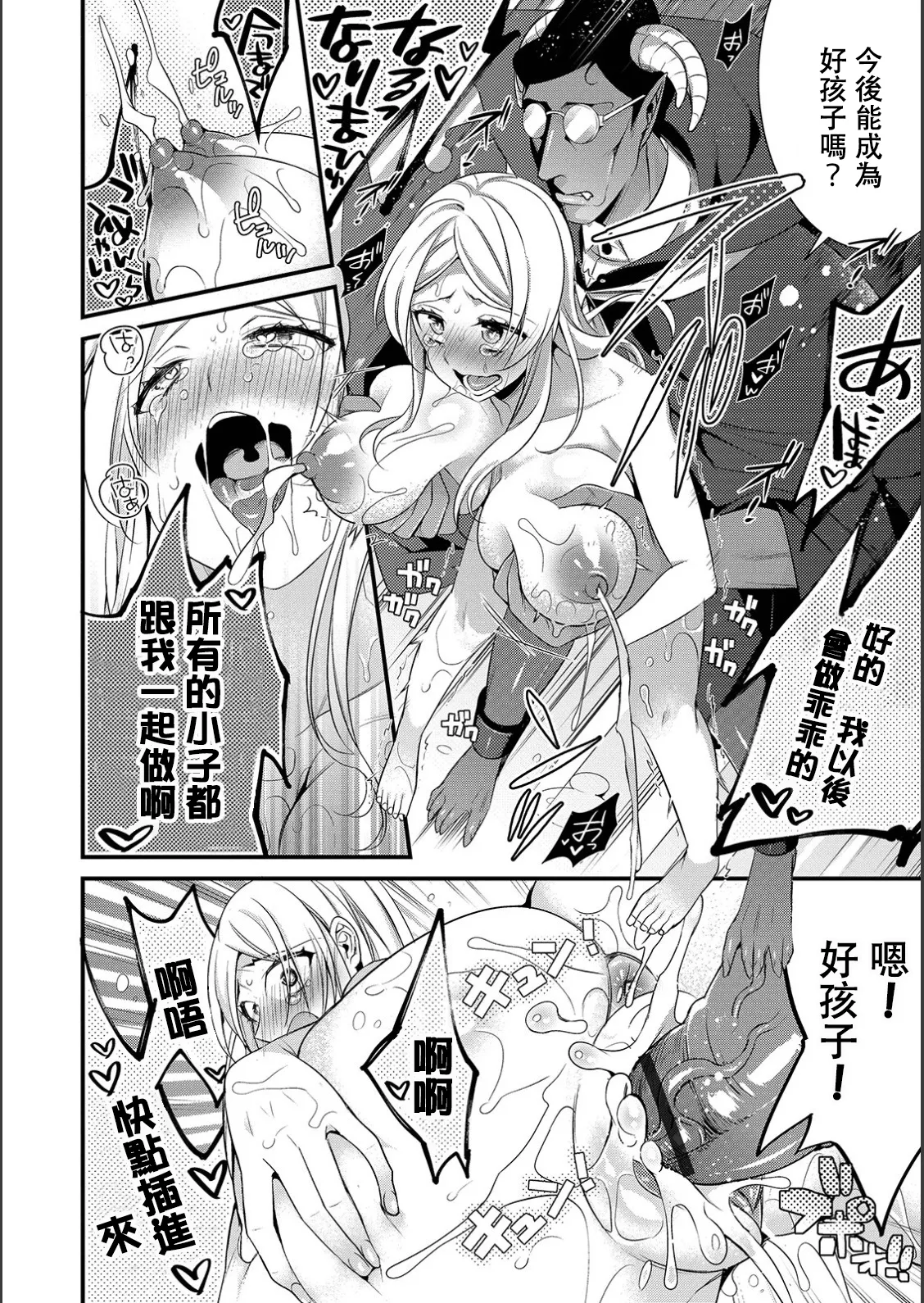 [びん美] 自称魔王先生の更生教室 (WEB版メスイキ！！にょたいか遊戯 Vol.02) [中文翻訳] Bildnummer 14