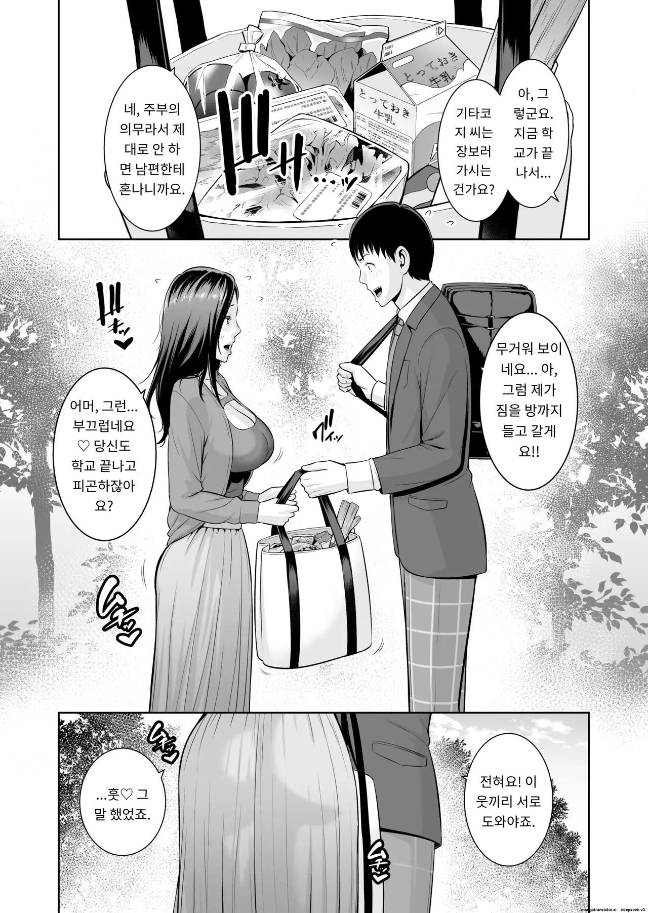 옆집 유부녀(35세) 〜 나이 차이쯤이야 (상) [A.I 번역] 이미지 번호 12