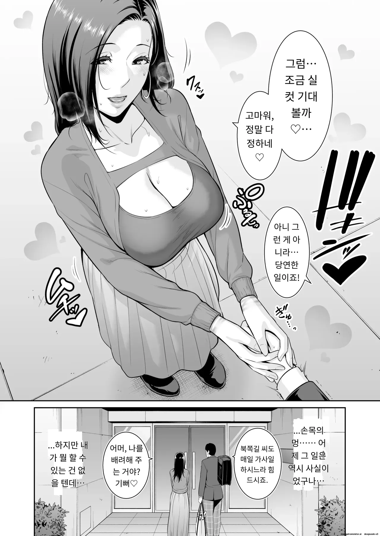 옆집 유부녀(35세) 〜 나이 차이쯤이야 (상) [A.I 번역] 이미지 번호 13