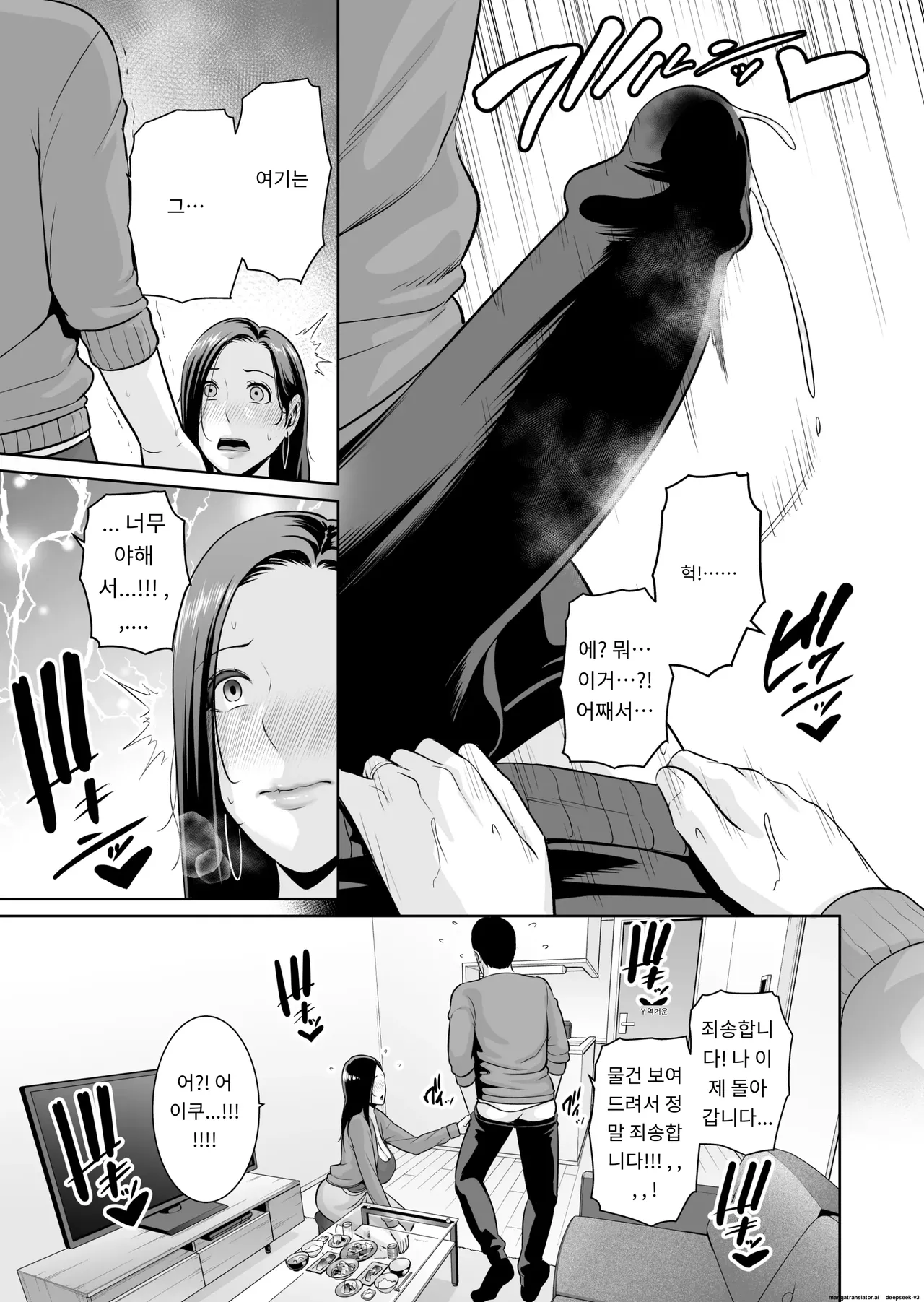 옆집 유부녀(35세) 〜 나이 차이쯤이야 (상) [A.I 번역] 이미지 번호 20