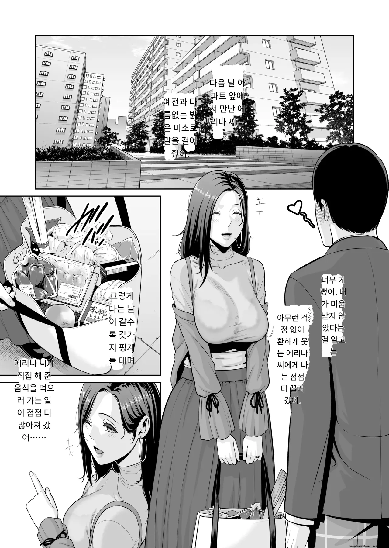 옆집 유부녀(35세) 〜 나이 차이쯤이야 (상) [A.I 번역] 이미지 번호 28