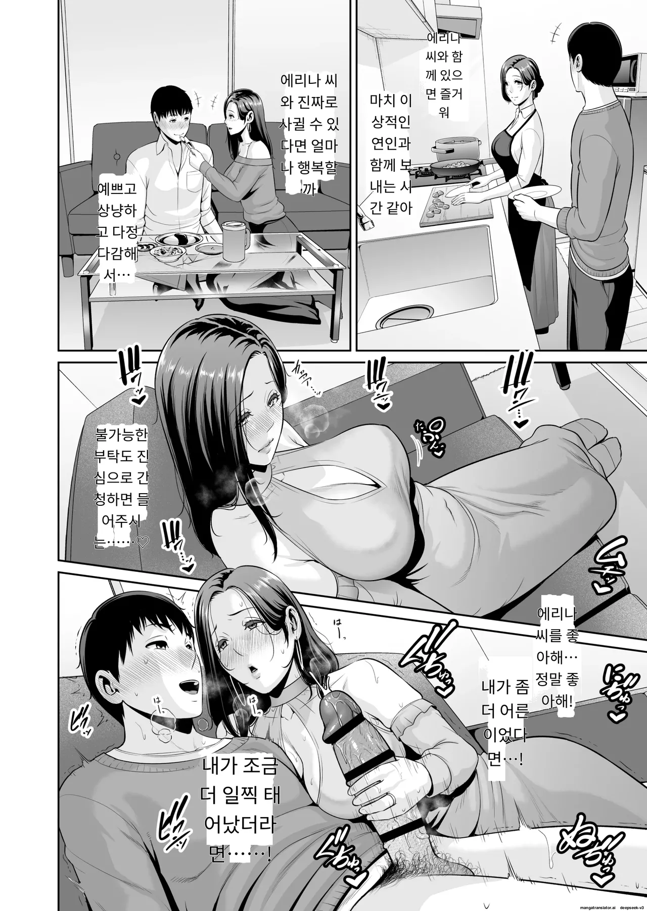 옆집 유부녀(35세) 〜 나이 차이쯤이야 (상) [A.I 번역] 이미지 번호 29