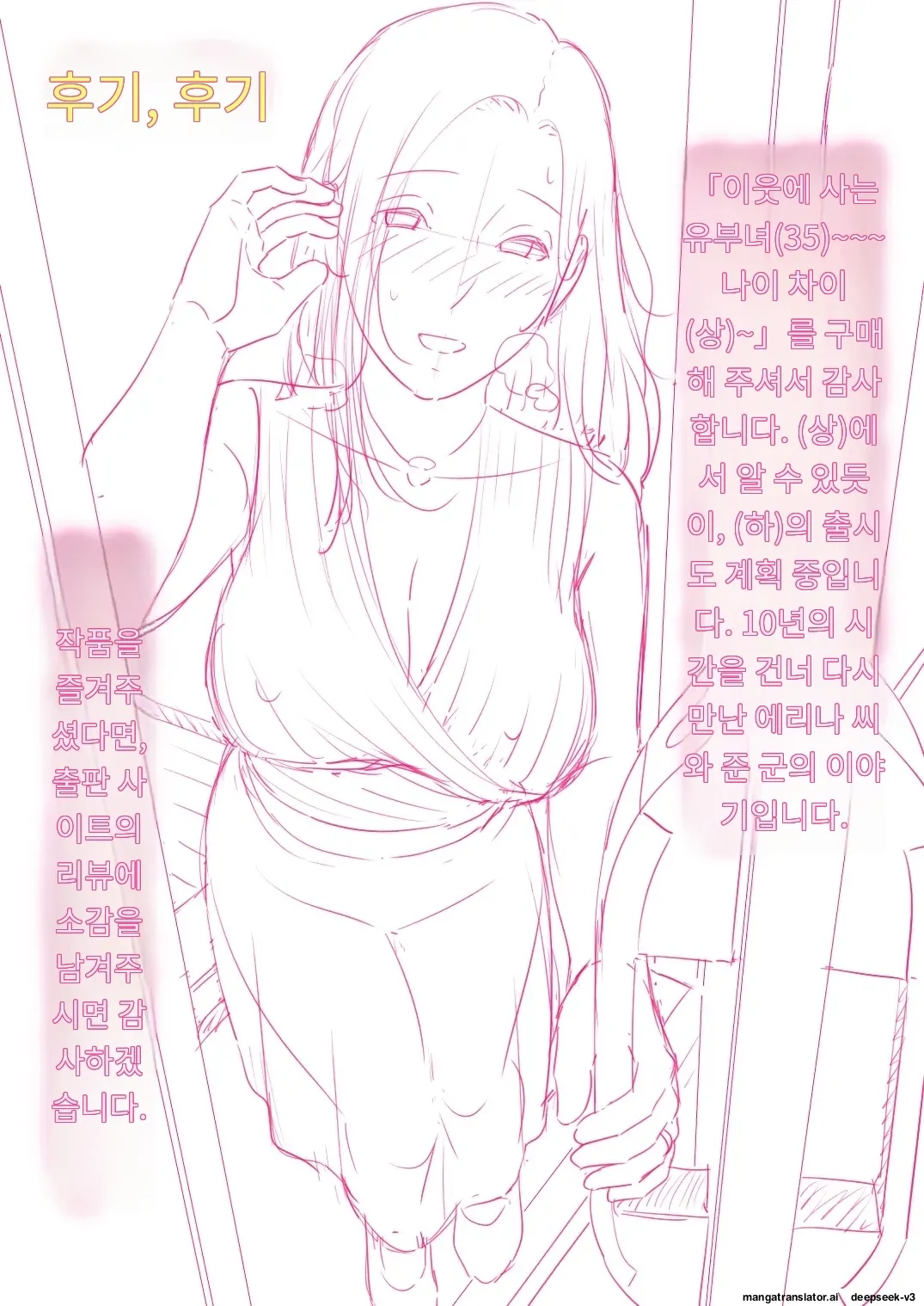 옆집 유부녀(35세) 〜 나이 차이쯤이야 (상) [A.I 번역] 이미지 번호 54