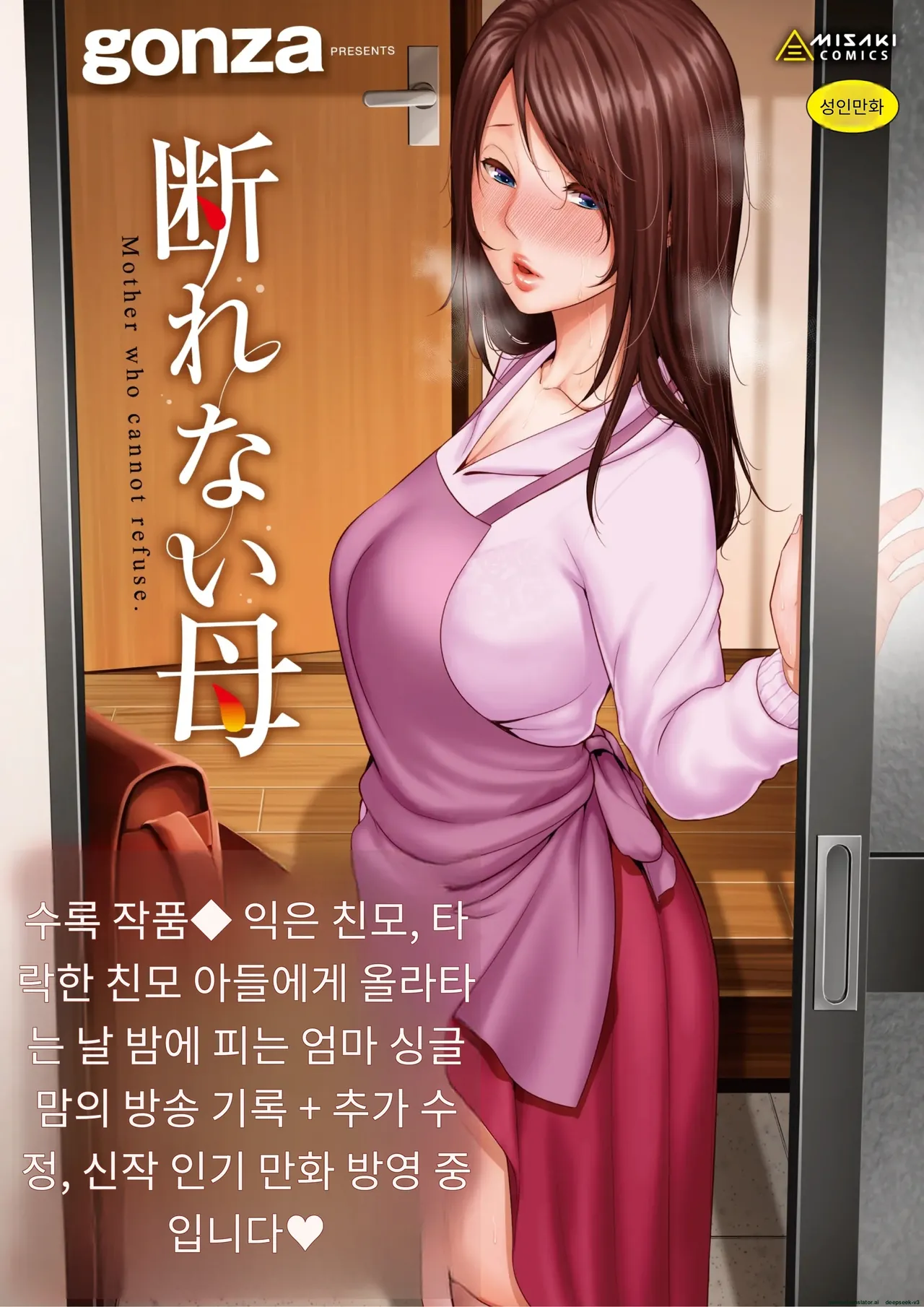 옆집 유부녀(35세) 〜 나이 차이쯤이야 (상) [A.I 번역] 이미지 번호 55