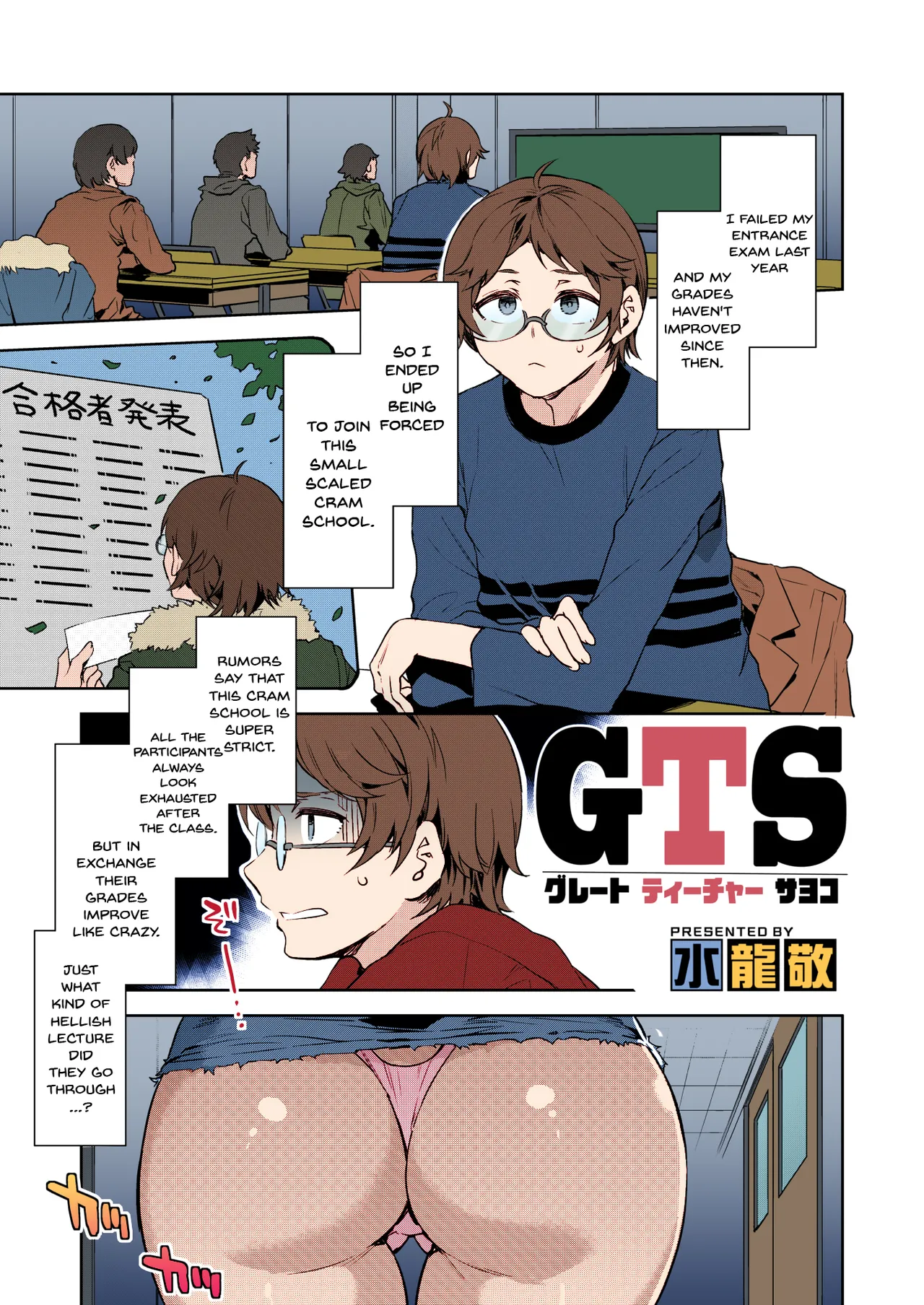 [Mizuryu Kei] GTS | GTS - Great Teacher Sayoko (COMIC HOTMILK 2020-06) [Colorized] [Satansoft] [English] {Doujins.com} [Digital] 图片编号 1