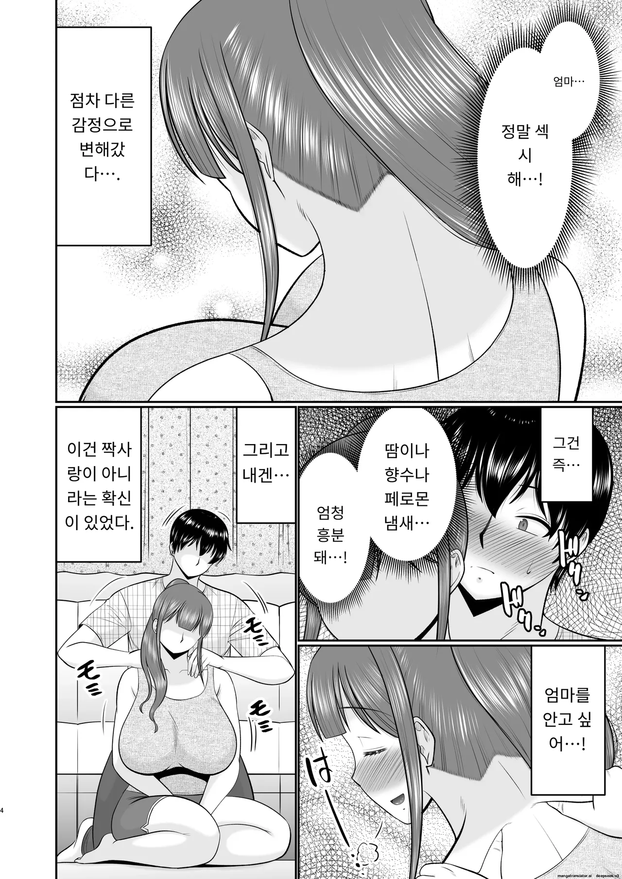 부드러운 살결의 엄마 [A.I 번역] image number 4