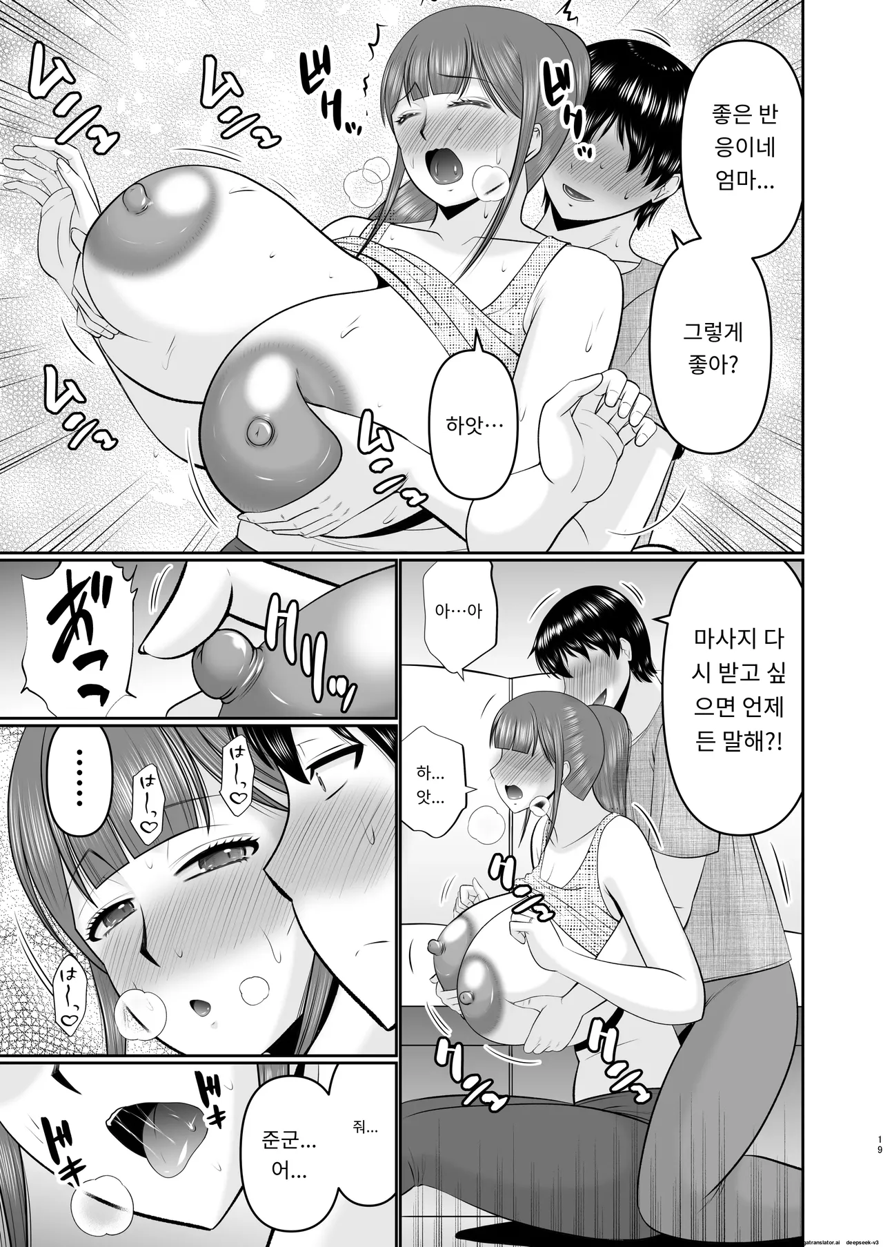부드러운 살결의 엄마 [A.I 번역] image number 19