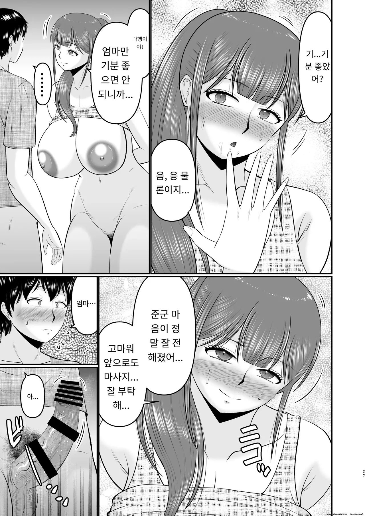 부드러운 살결의 엄마 [A.I 번역] image number 27