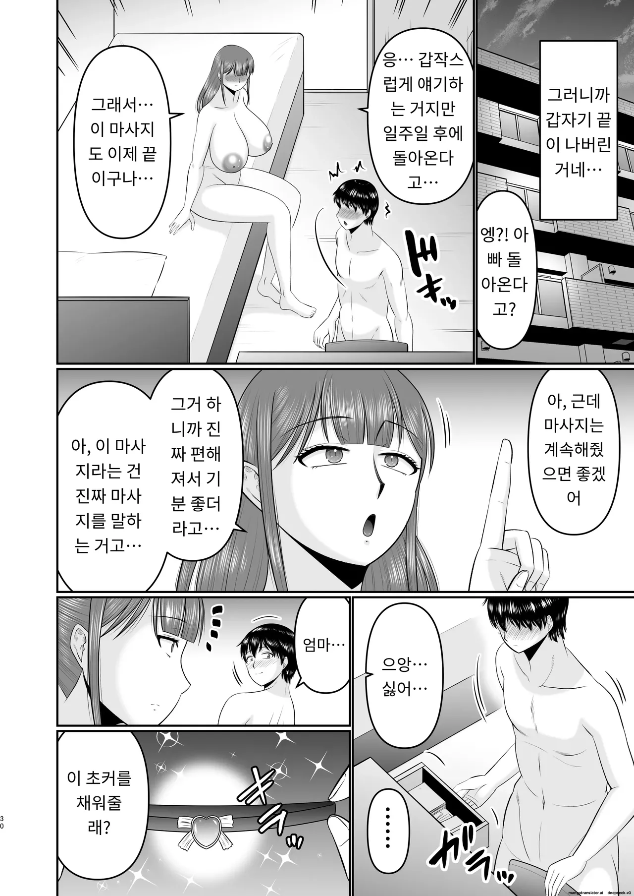 부드러운 살결의 엄마 [A.I 번역] image number 30