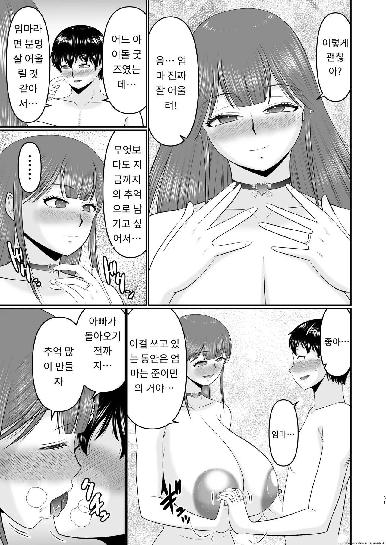 부드러운 살결의 엄마 [A.I 번역] image number 31