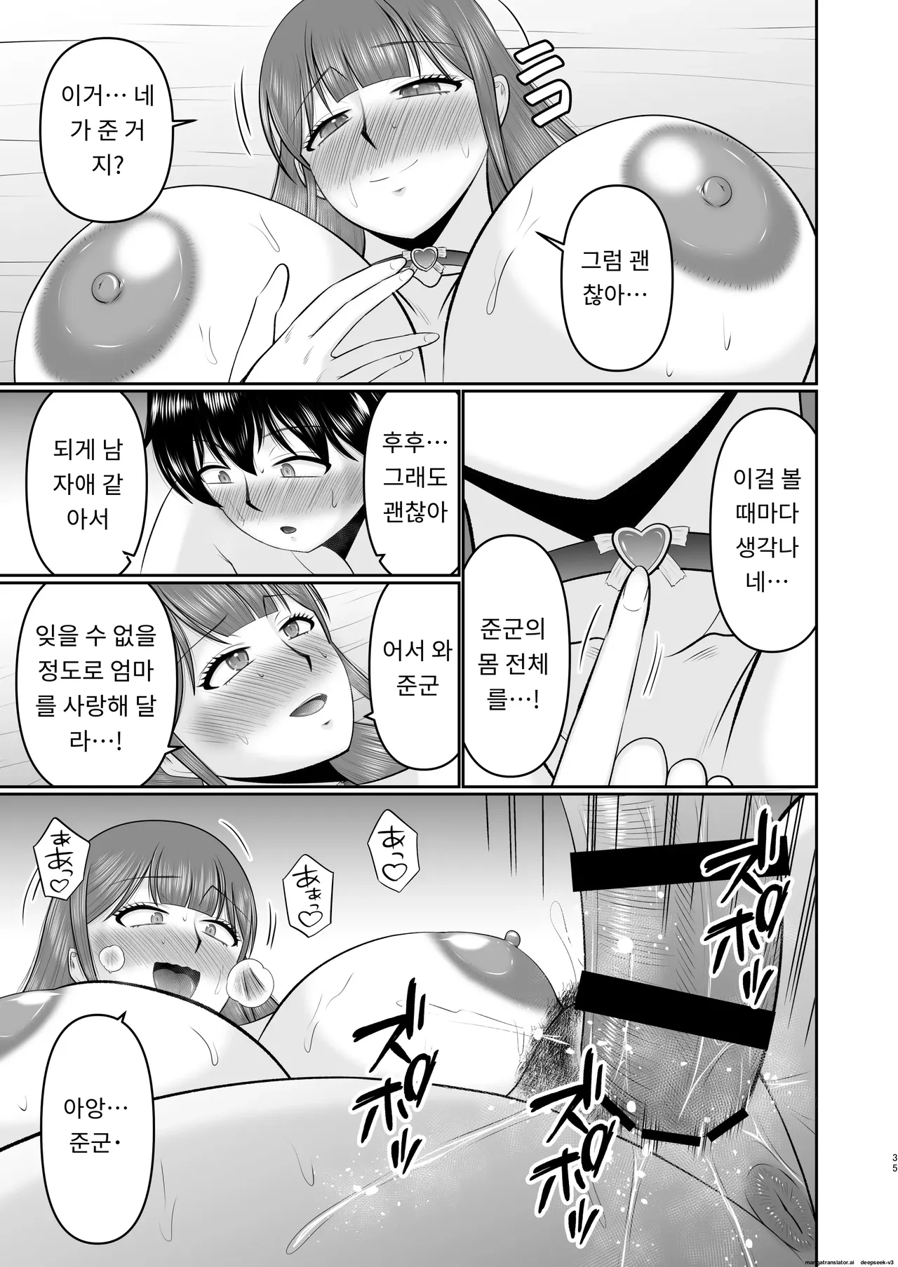 부드러운 살결의 엄마 [A.I 번역] image number 35