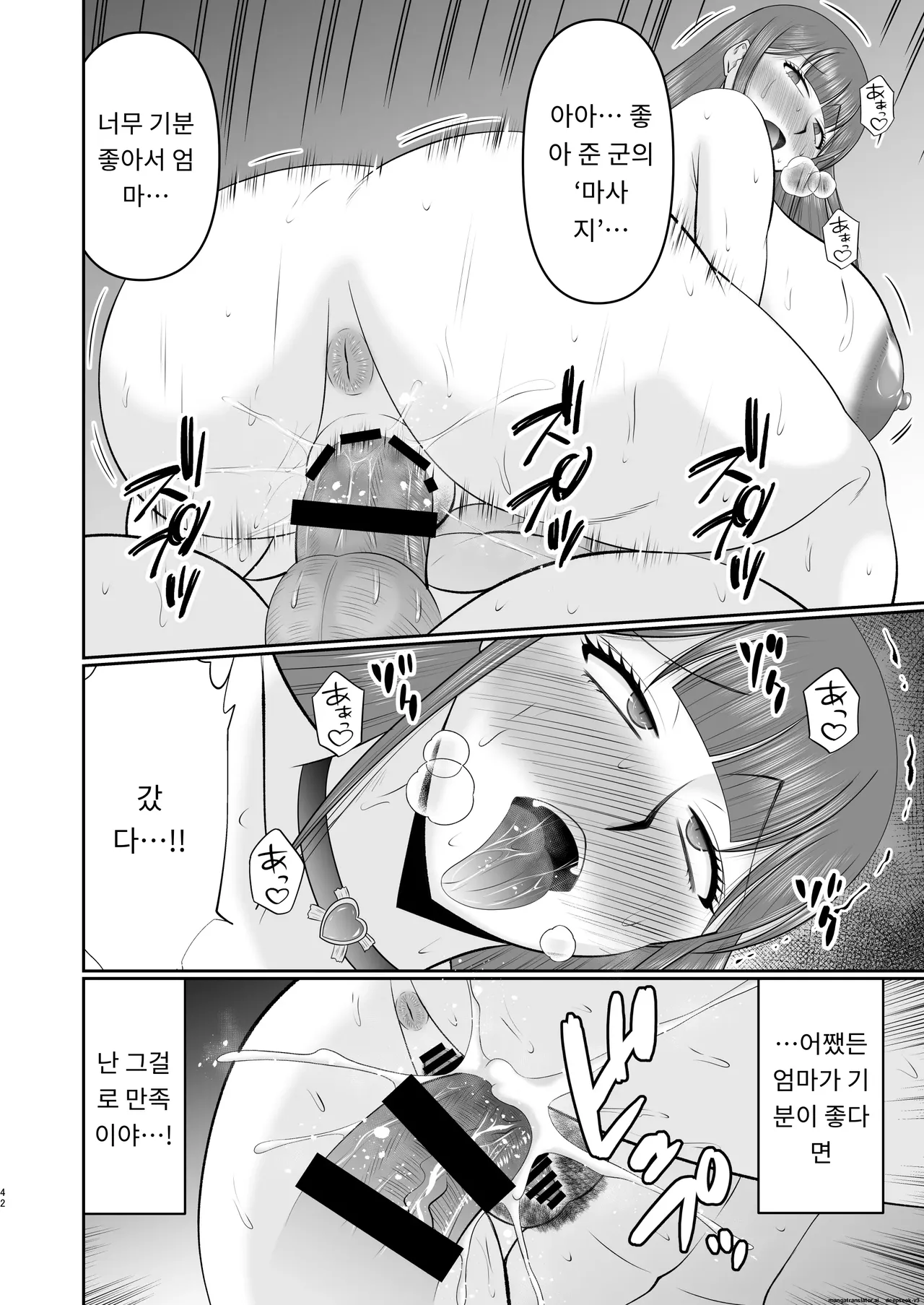 부드러운 살결의 엄마 [A.I 번역] image number 42