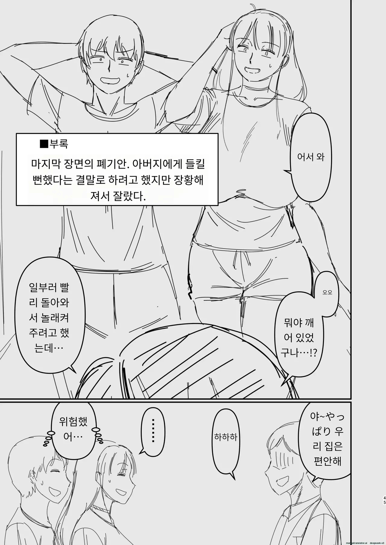 부드러운 살결의 엄마 [A.I 번역] image number 45