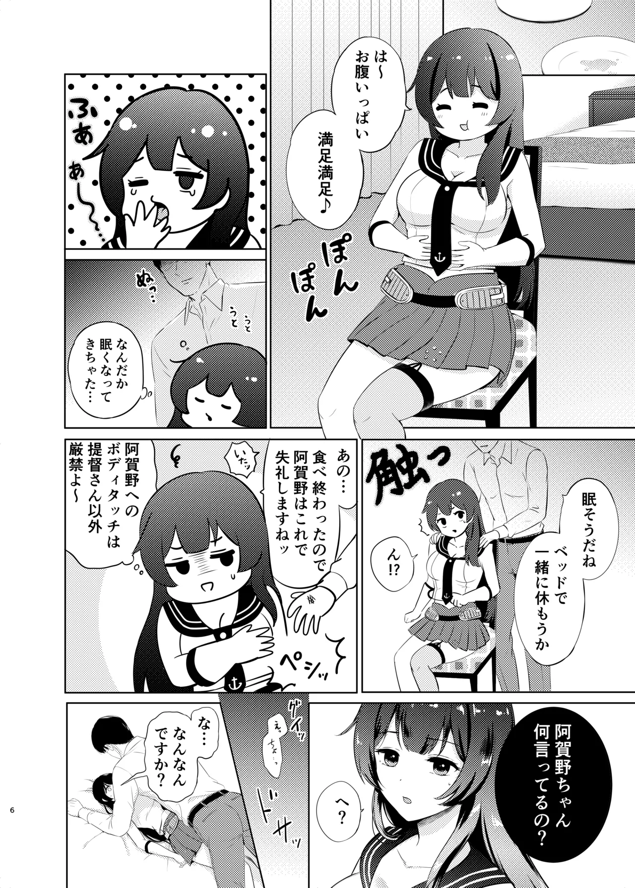 [Nanairo no Neribukuro (Nanashiki Fuka)] Agano Papa-katsu Saserarechatta (Kantai Collection -KanColle-) [Digital] Bildnummer 5