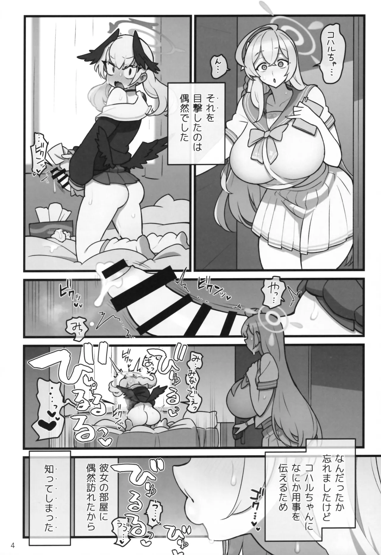 (C103) [Kakuzato-ichi (Kakuzatou)] Koharu  Futanaru (Blue Archive) numero di immagine  5