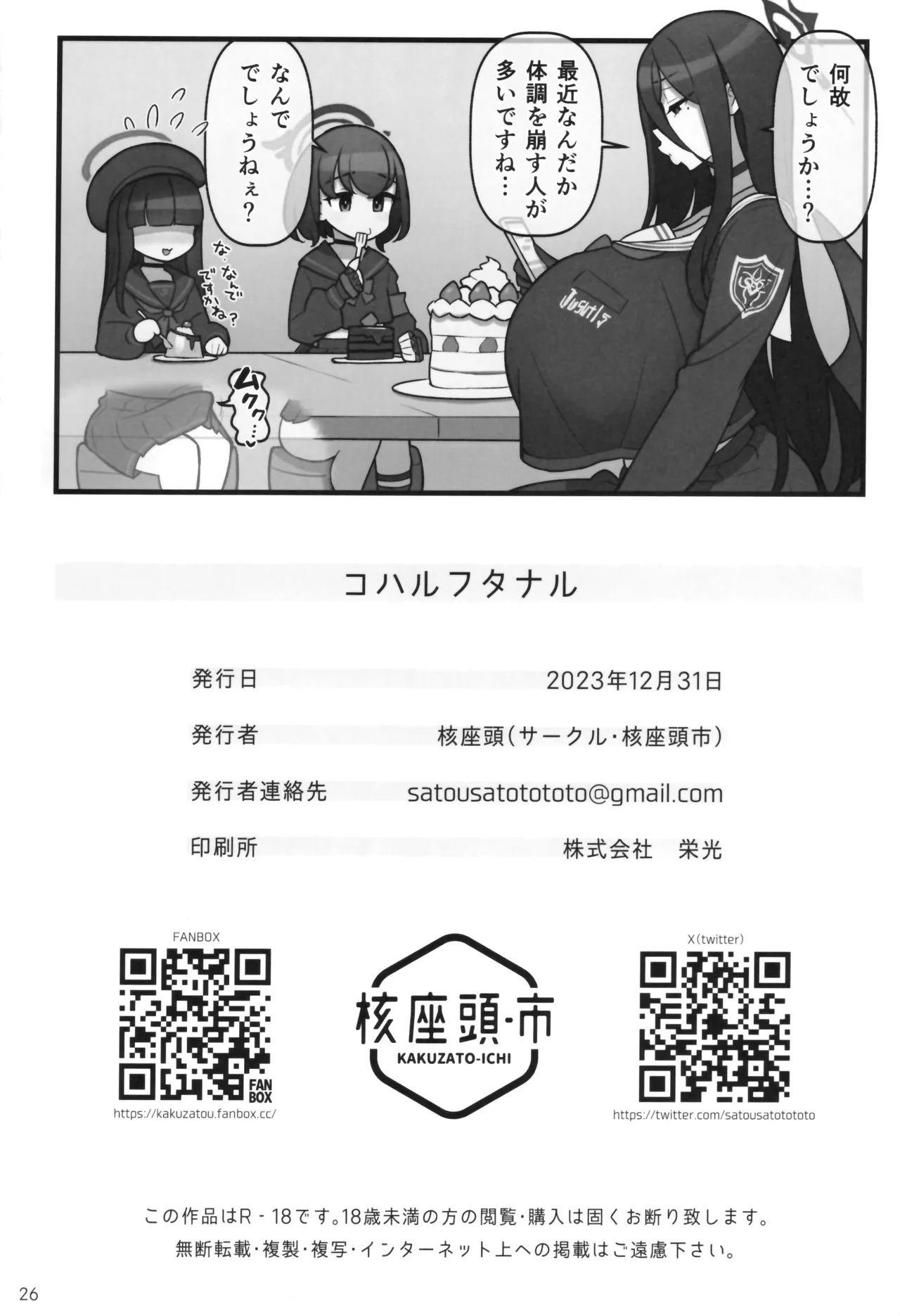 (C103) [Kakuzato-ichi (Kakuzatou)] Koharu  Futanaru (Blue Archive) numero di immagine  27