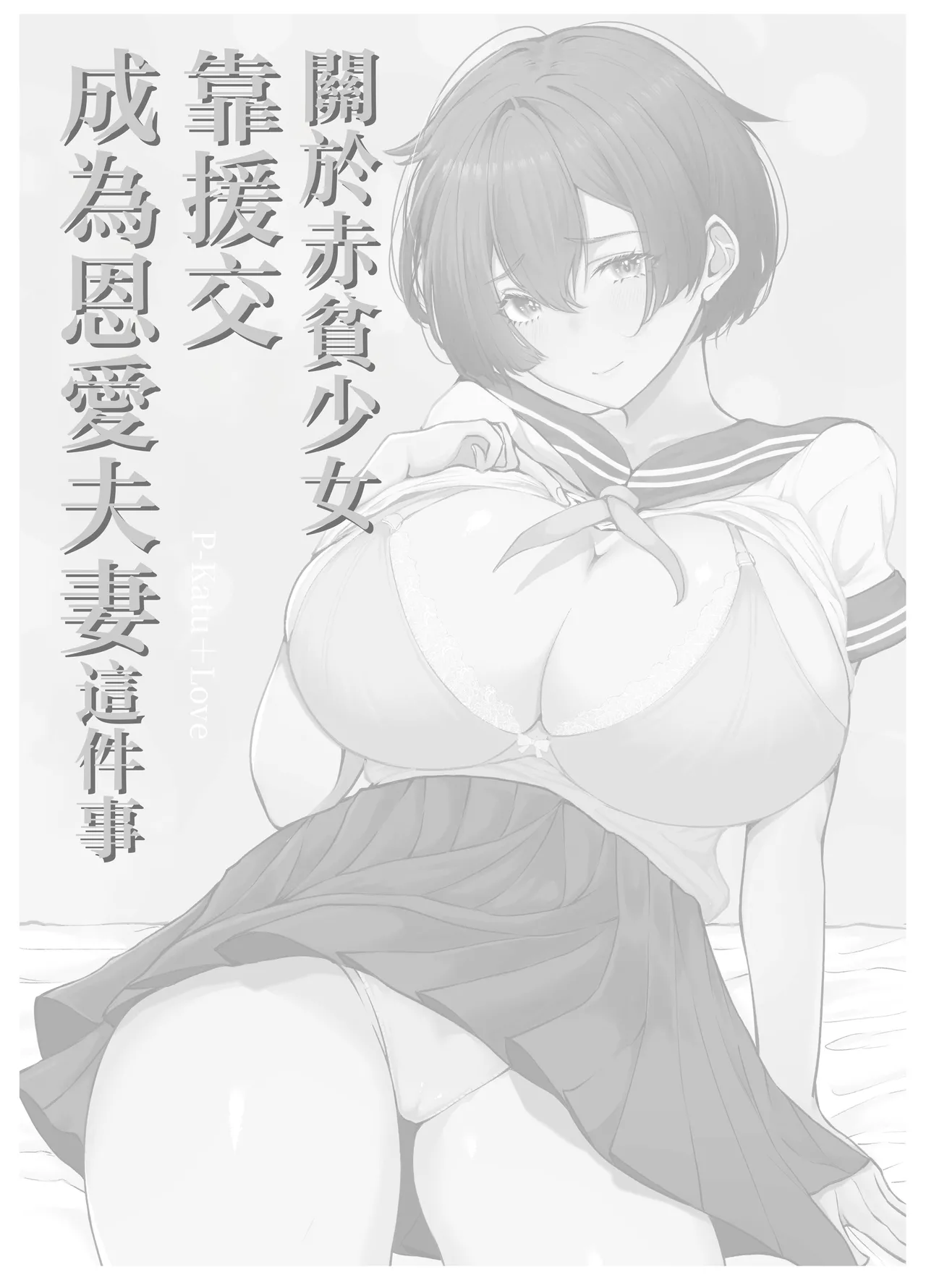 [Shio Cafe (Shio Coffee)] Gokuhin-chan ga Papa-Katsu shite, Love Love Fuufu ni naru Hanashi [Chinese] 이미지 번호 4