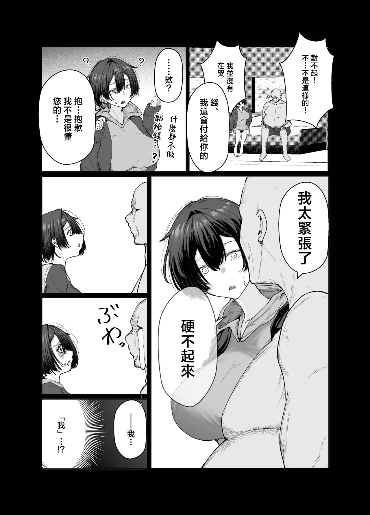 [Shio Cafe (Shio Coffee)] Gokuhin-chan ga Papa-Katsu shite, Love Love Fuufu ni naru Hanashi [Chinese] 이미지 번호 9