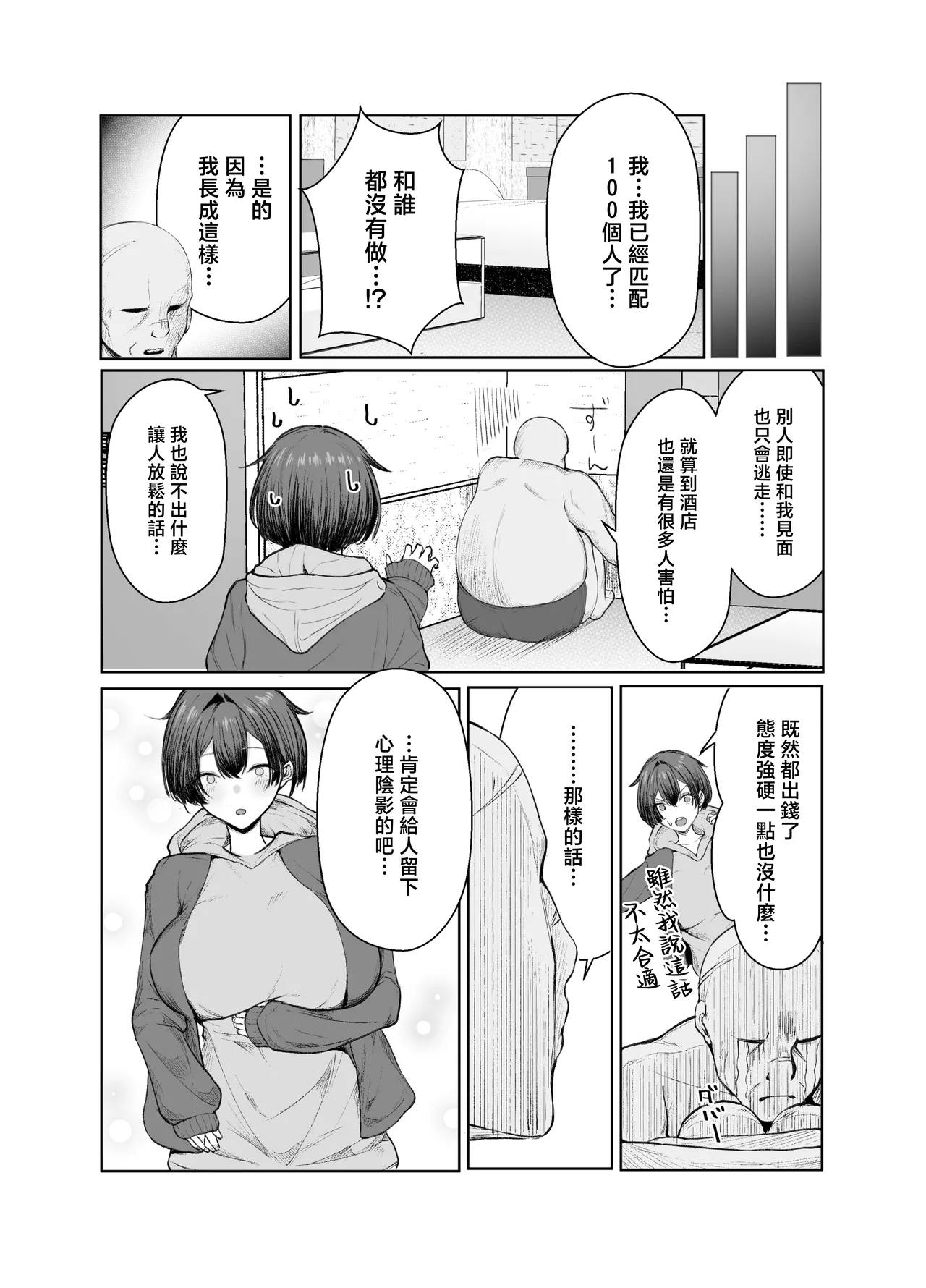 [Shio Cafe (Shio Coffee)] Gokuhin-chan ga Papa-Katsu shite, Love Love Fuufu ni naru Hanashi [Chinese] 이미지 번호 11