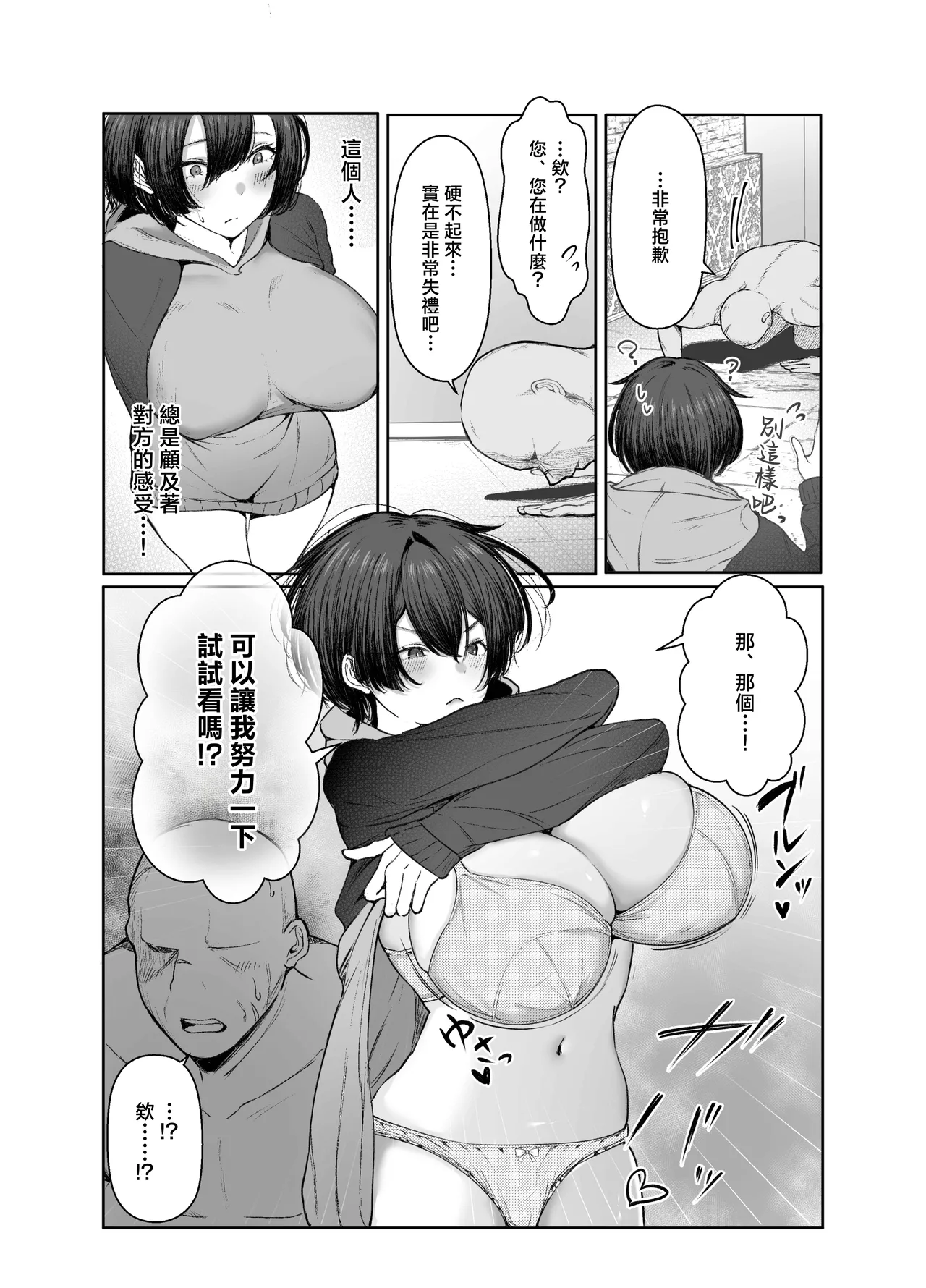 [Shio Cafe (Shio Coffee)] Gokuhin-chan ga Papa-Katsu shite, Love Love Fuufu ni naru Hanashi [Chinese] 이미지 번호 12