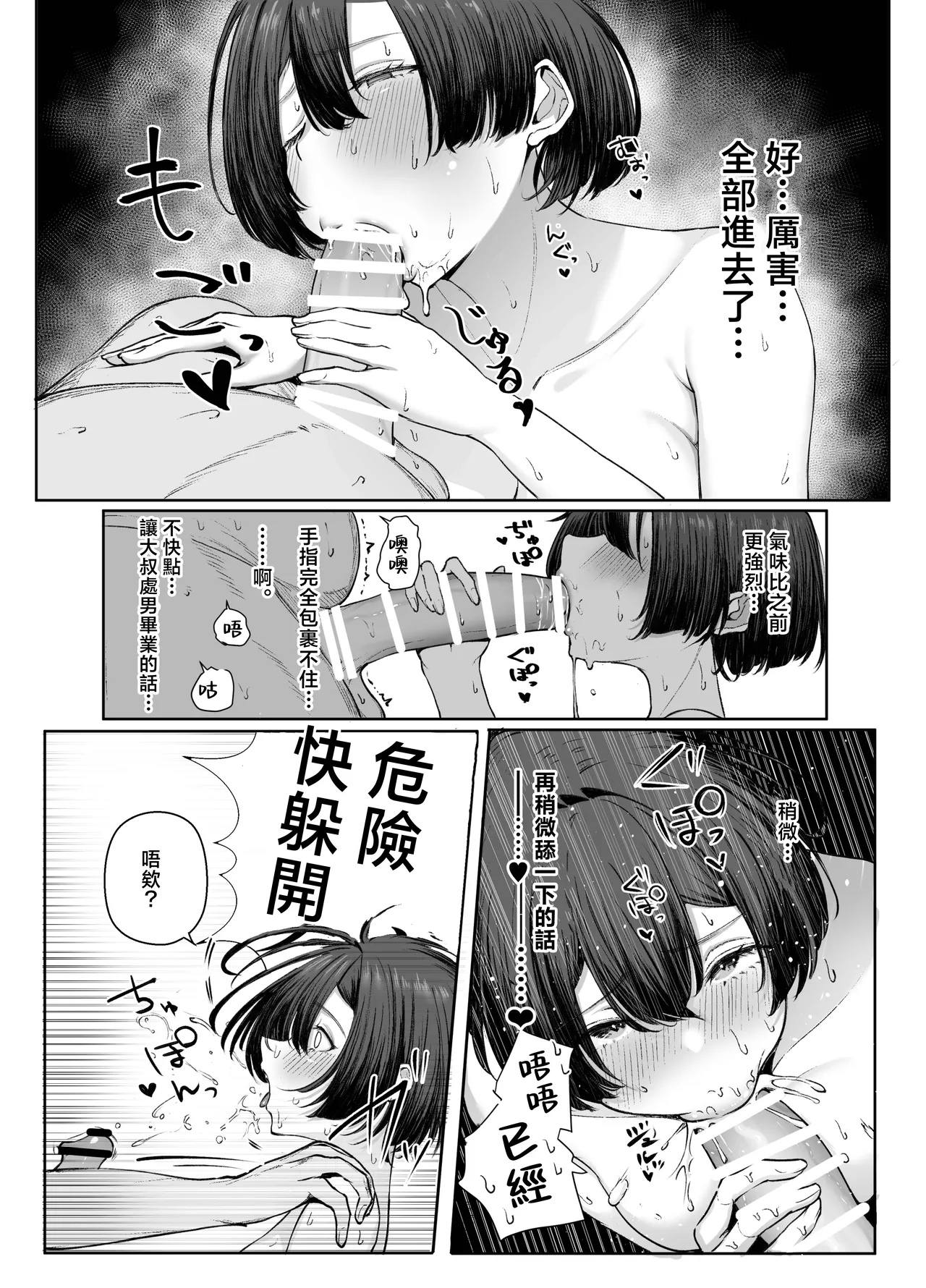 [Shio Cafe (Shio Coffee)] Gokuhin-chan ga Papa-Katsu shite, Love Love Fuufu ni naru Hanashi [Chinese] 이미지 번호 20