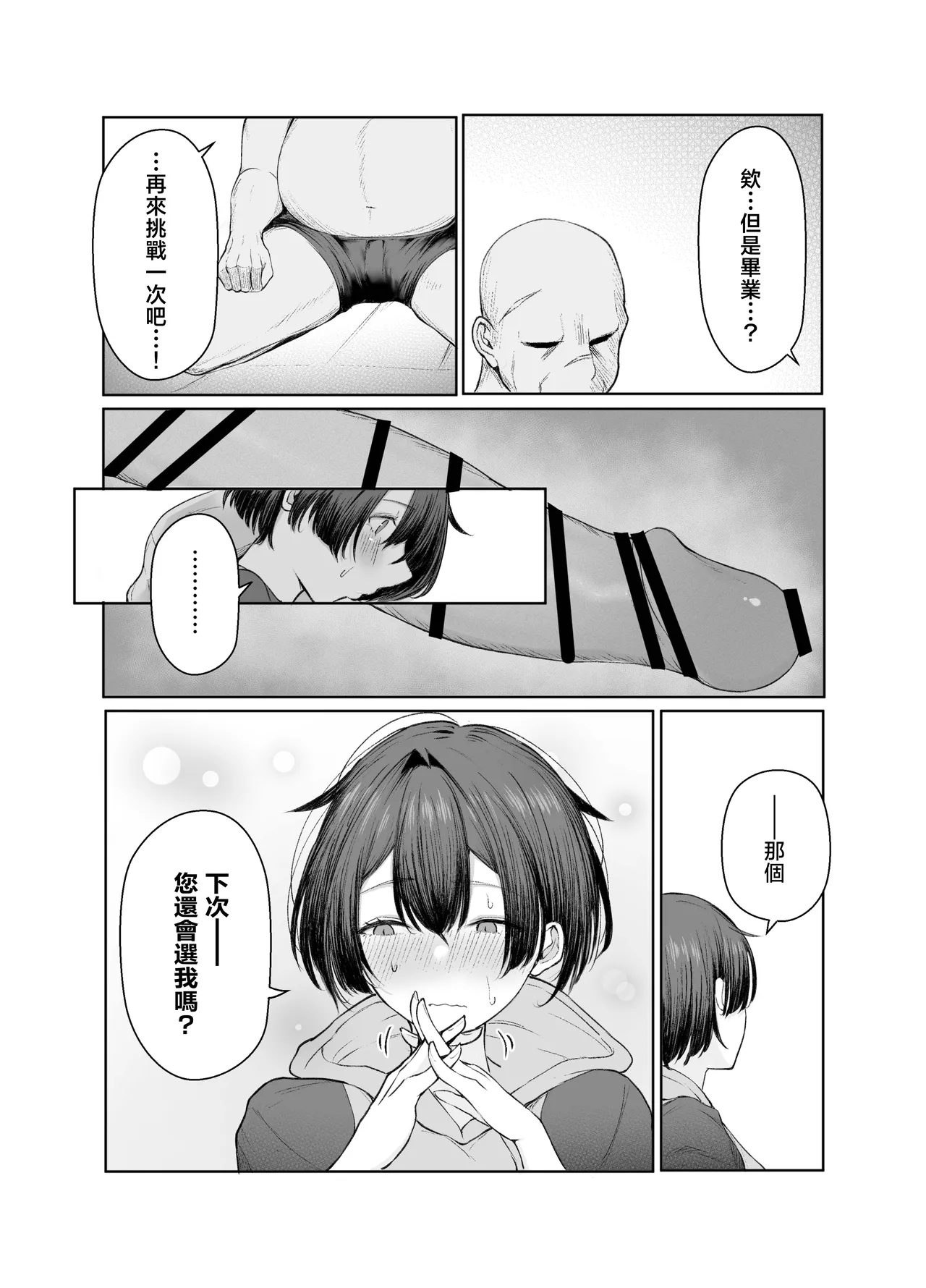 [Shio Cafe (Shio Coffee)] Gokuhin-chan ga Papa-Katsu shite, Love Love Fuufu ni naru Hanashi [Chinese] 이미지 번호 23