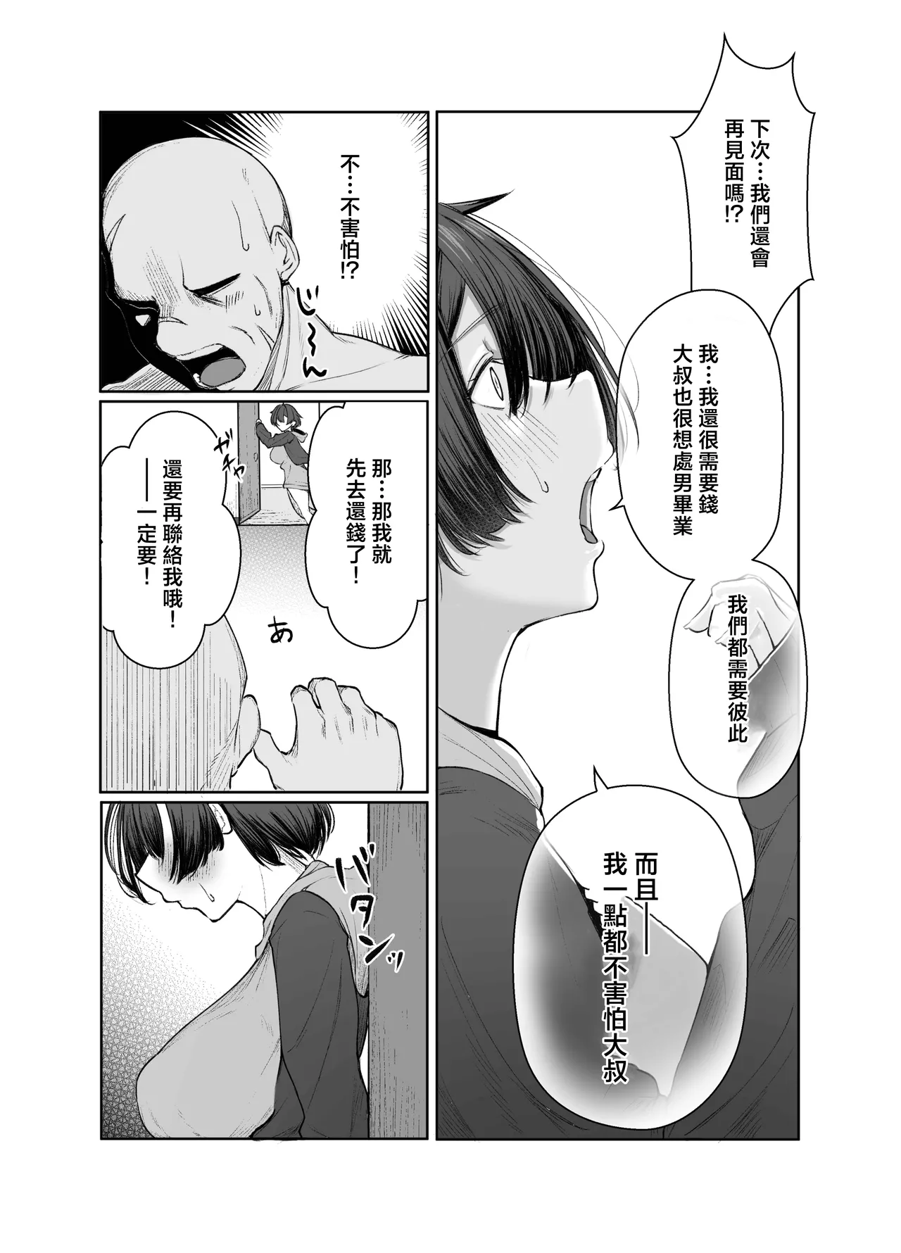 [Shio Cafe (Shio Coffee)] Gokuhin-chan ga Papa-Katsu shite, Love Love Fuufu ni naru Hanashi [Chinese] 이미지 번호 24