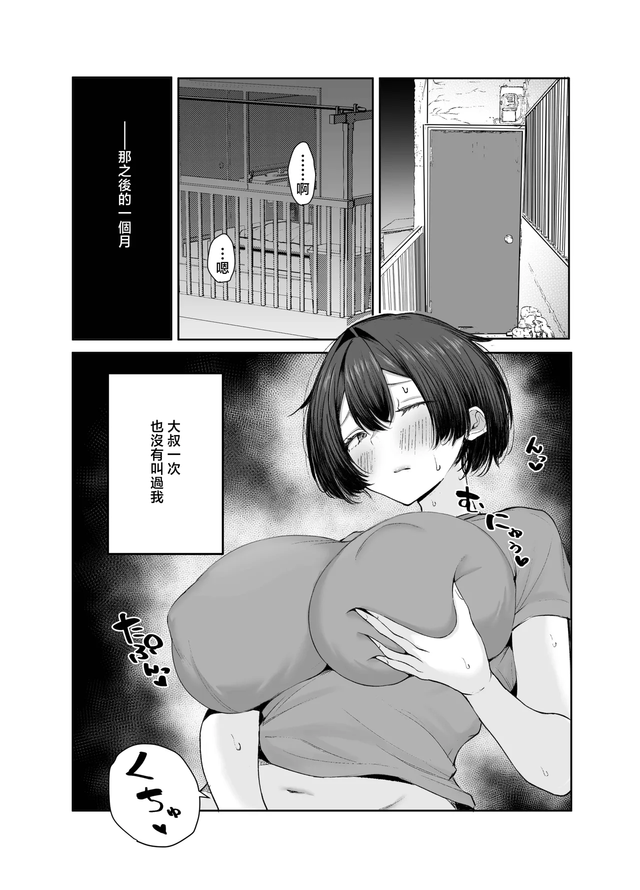 [Shio Cafe (Shio Coffee)] Gokuhin-chan ga Papa-Katsu shite, Love Love Fuufu ni naru Hanashi [Chinese] 이미지 번호 28