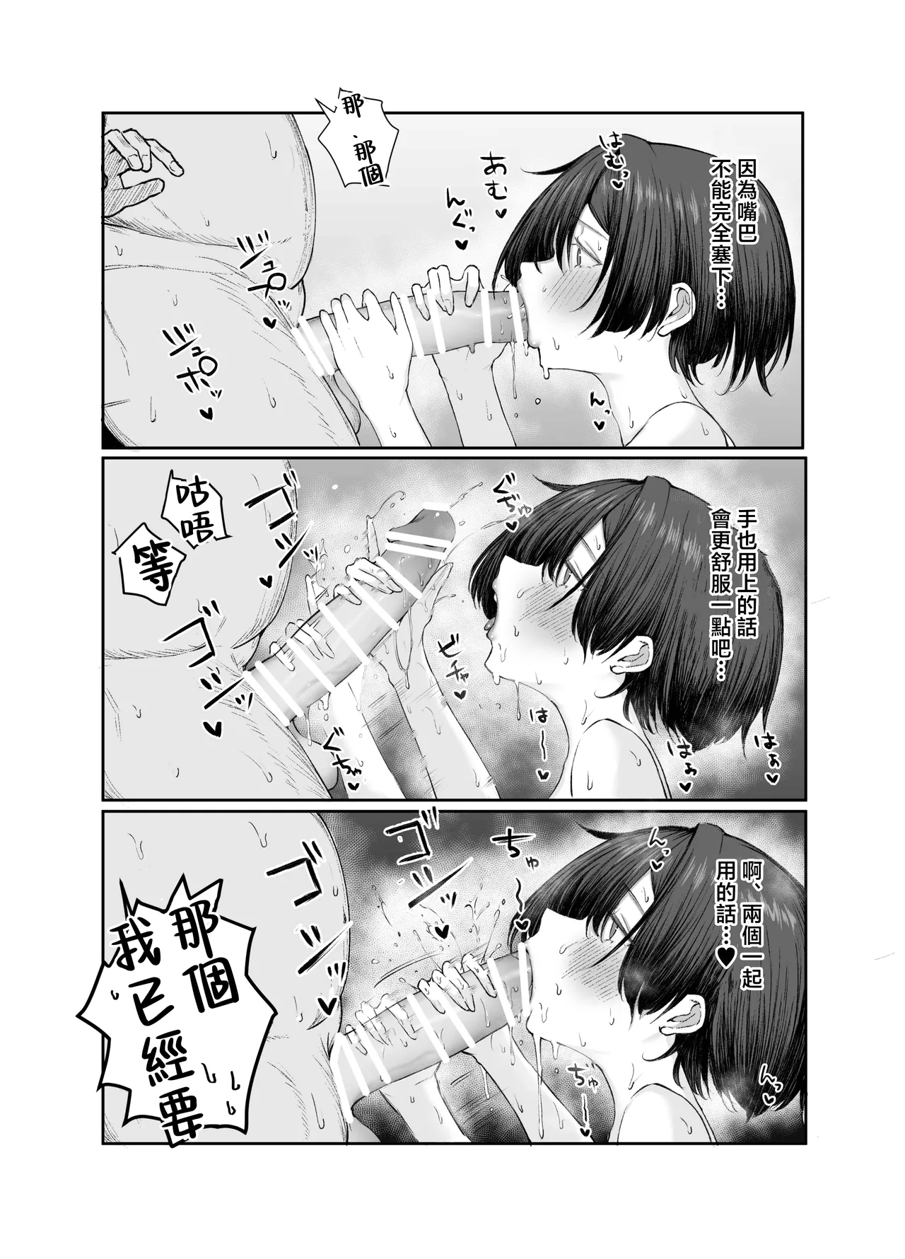 [Shio Cafe (Shio Coffee)] Gokuhin-chan ga Papa-Katsu shite, Love Love Fuufu ni naru Hanashi [Chinese] 이미지 번호 37