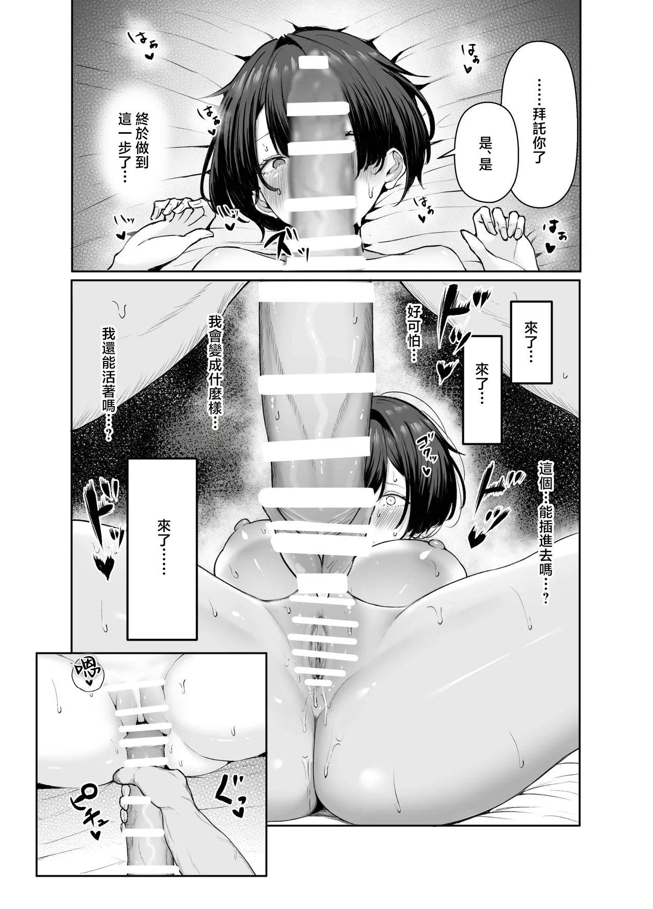 [Shio Cafe (Shio Coffee)] Gokuhin-chan ga Papa-Katsu shite, Love Love Fuufu ni naru Hanashi [Chinese] 이미지 번호 43