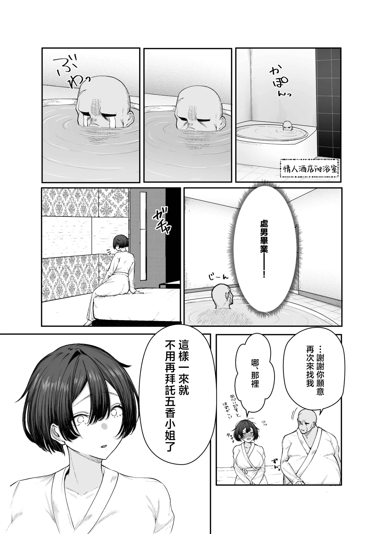 [Shio Cafe (Shio Coffee)] Gokuhin-chan ga Papa-Katsu shite, Love Love Fuufu ni naru Hanashi [Chinese] 이미지 번호 60