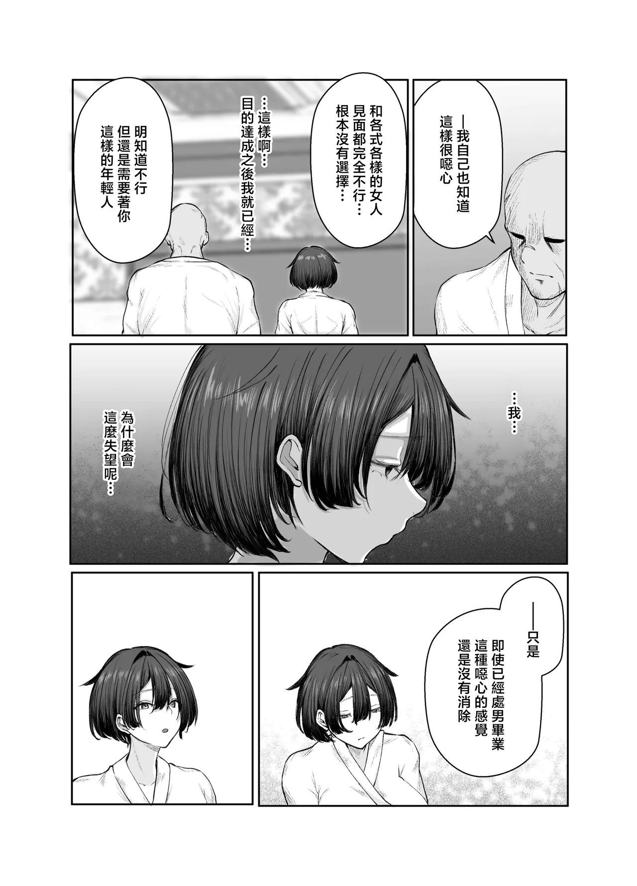 [Shio Cafe (Shio Coffee)] Gokuhin-chan ga Papa-Katsu shite, Love Love Fuufu ni naru Hanashi [Chinese] 이미지 번호 61